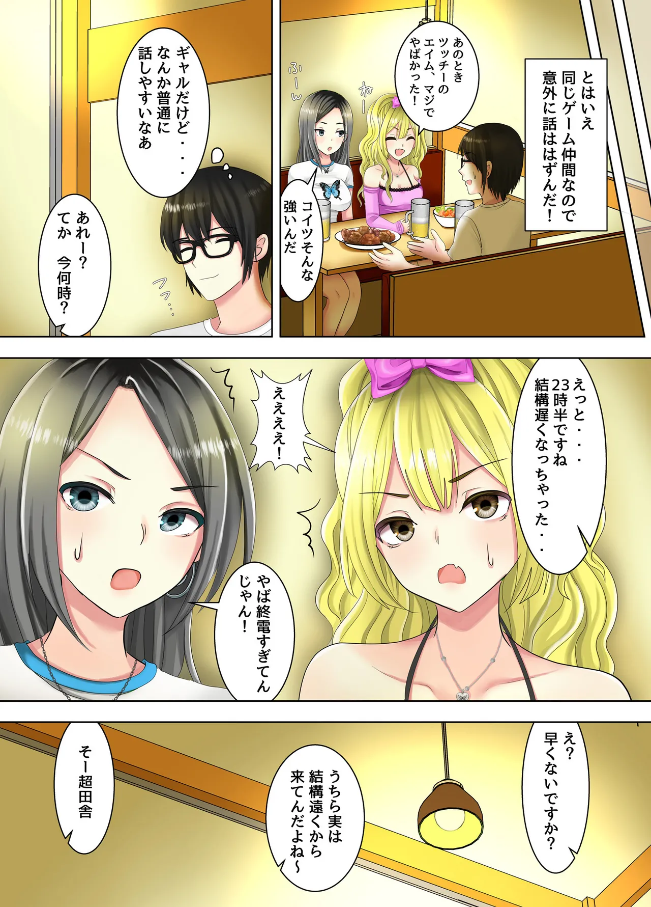 [Arishan Comic] Game no Off-kai ni Kita Bakunyuu Gal-tachi ga Ie ni Korogarikonde Kita Hanashi numero di immagine  7
