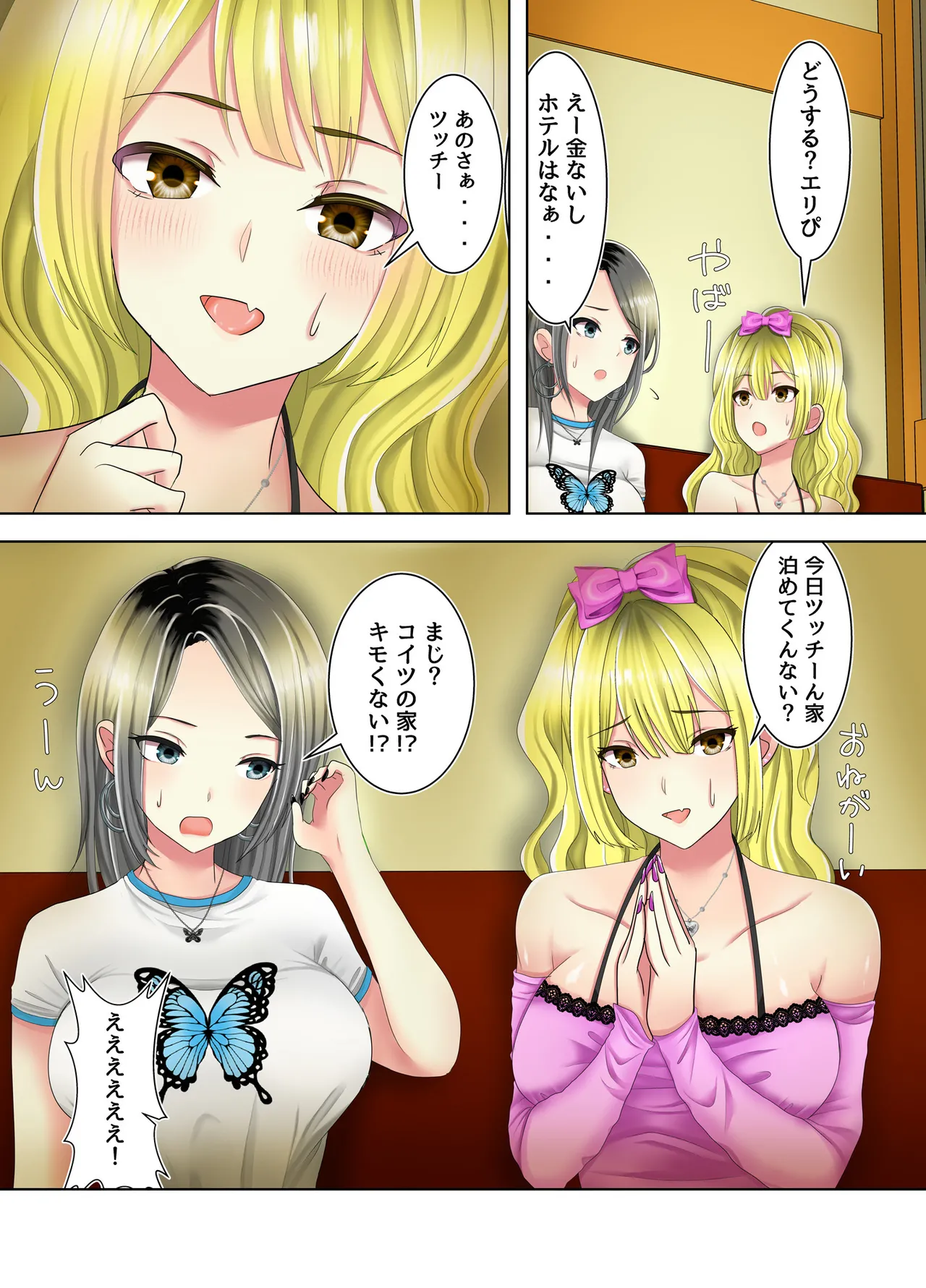 [Arishan Comic] Game no Off-kai ni Kita Bakunyuu Gal-tachi ga Ie ni Korogarikonde Kita Hanashi numero di immagine  8