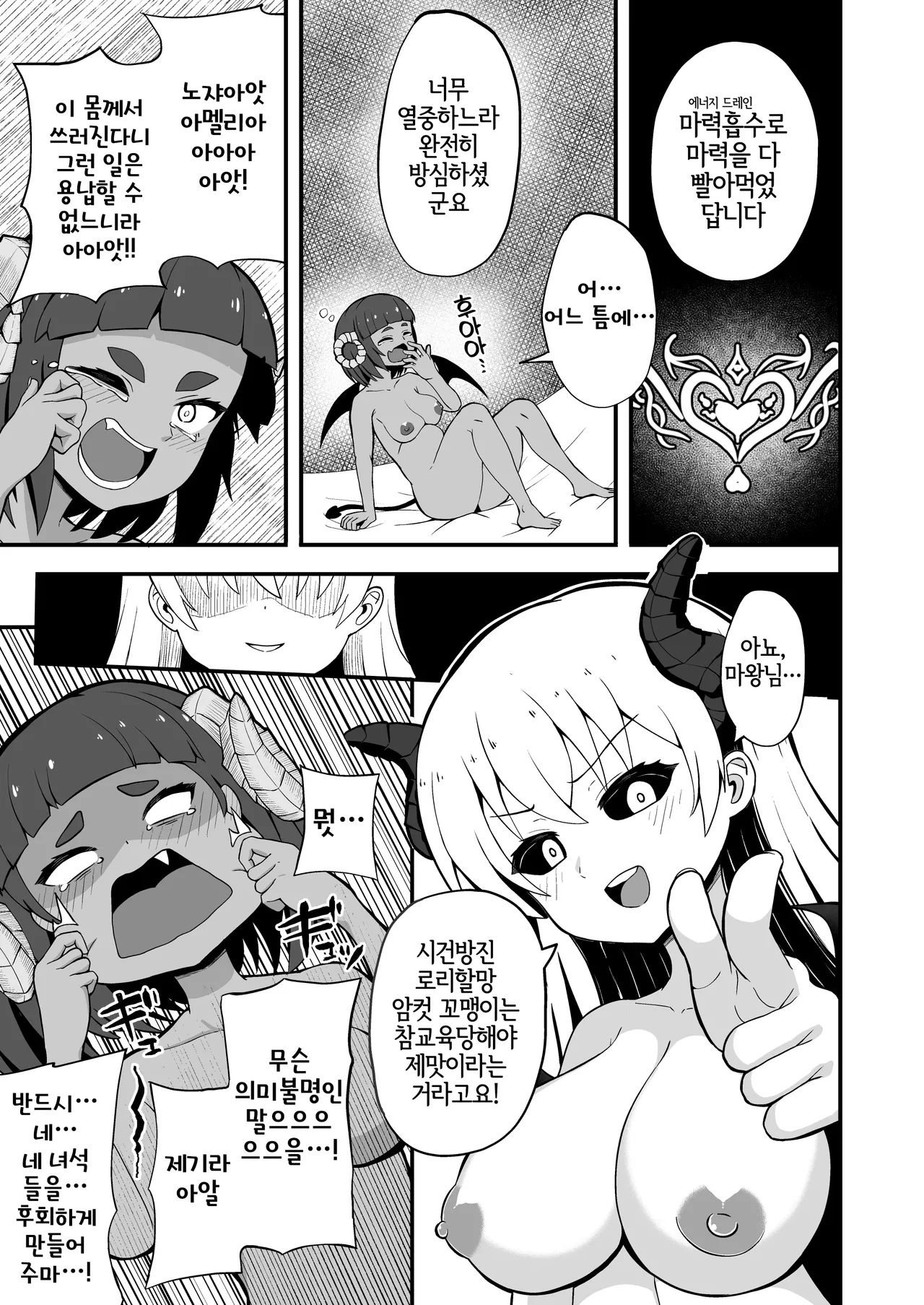 [Emuo Koubou (Yonesuke)] Maougun kara Kaihou Sareta Mahoutsukai no Yousu ga Doko ka Okashii <Kouhen> [Digital] [Korean] [LWND] image number 29