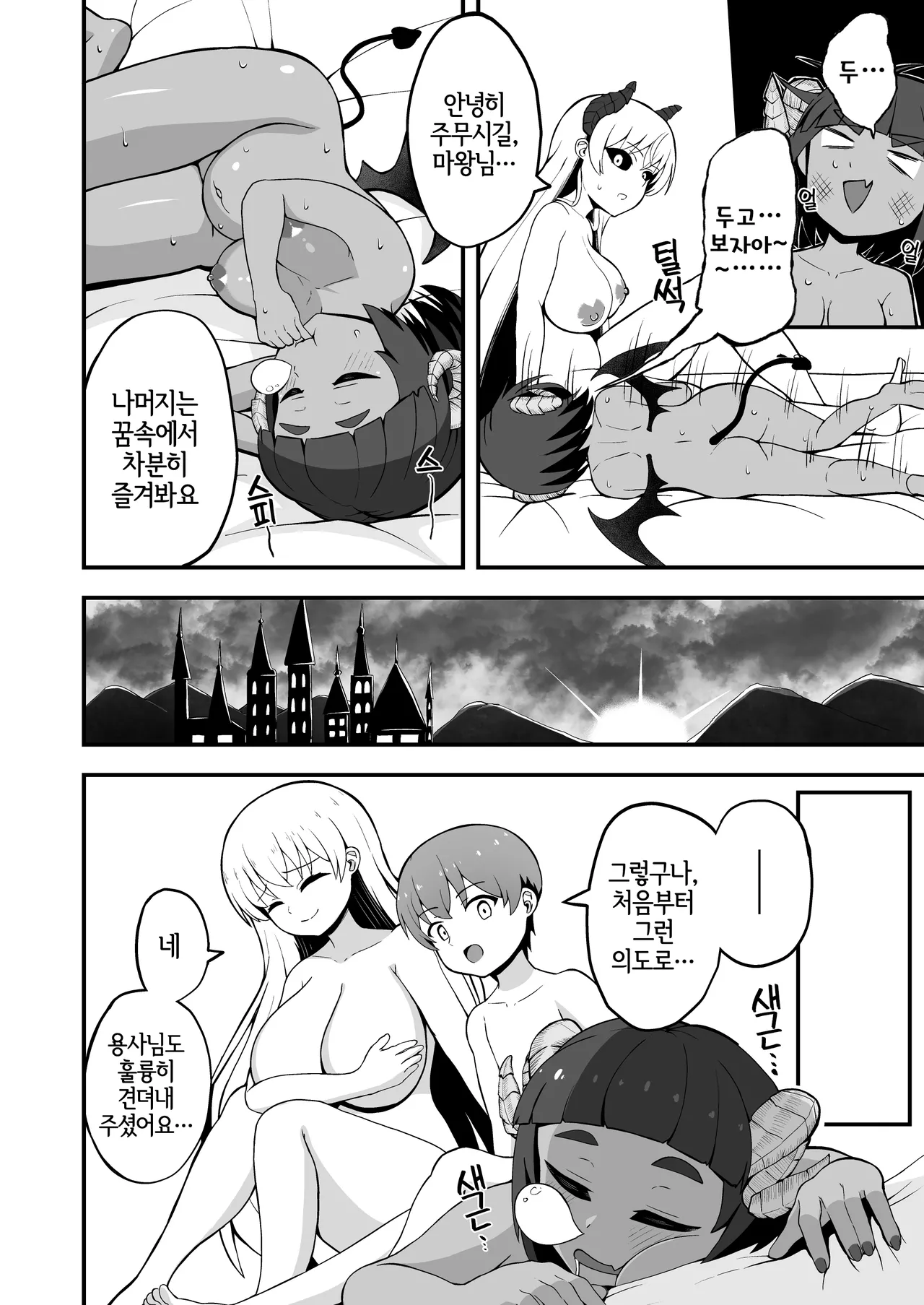 [Emuo Koubou (Yonesuke)] Maougun kara Kaihou Sareta Mahoutsukai no Yousu ga Doko ka Okashii <Kouhen> [Digital] [Korean] [LWND] image number 30