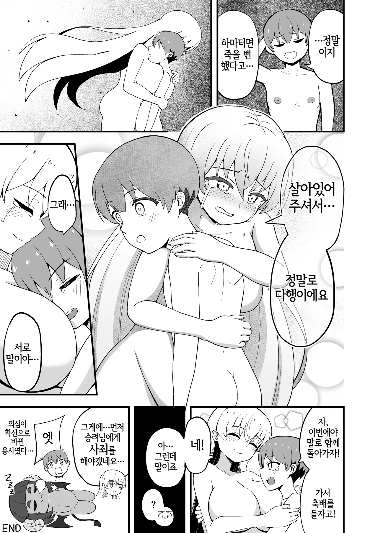 [Emuo Koubou (Yonesuke)] Maougun kara Kaihou Sareta Mahoutsukai no Yousu ga Doko ka Okashii <Kouhen> [Digital] [Korean] [LWND] image number 31