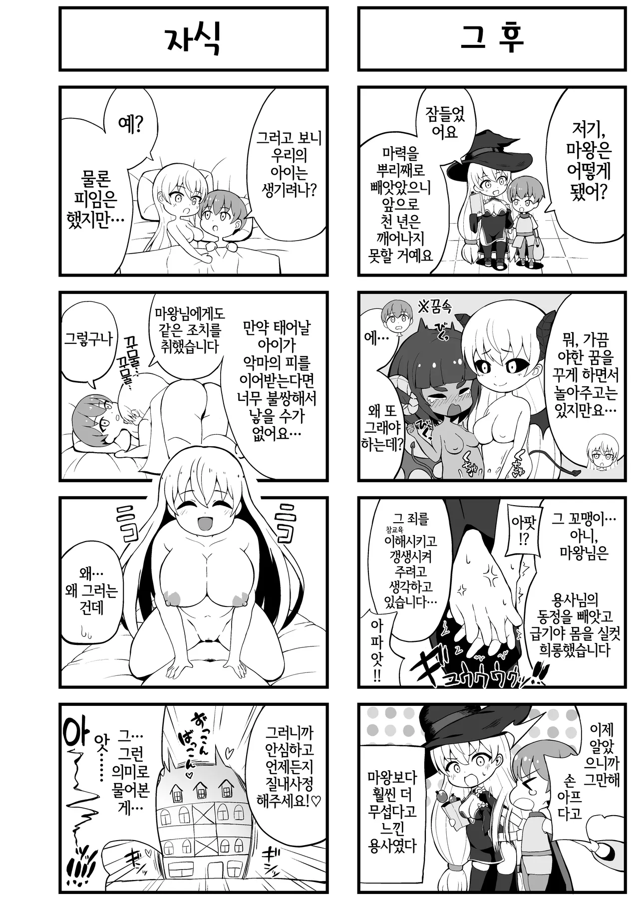 [Emuo Koubou (Yonesuke)] Maougun kara Kaihou Sareta Mahoutsukai no Yousu ga Doko ka Okashii <Kouhen> [Digital] [Korean] [LWND] image number 32