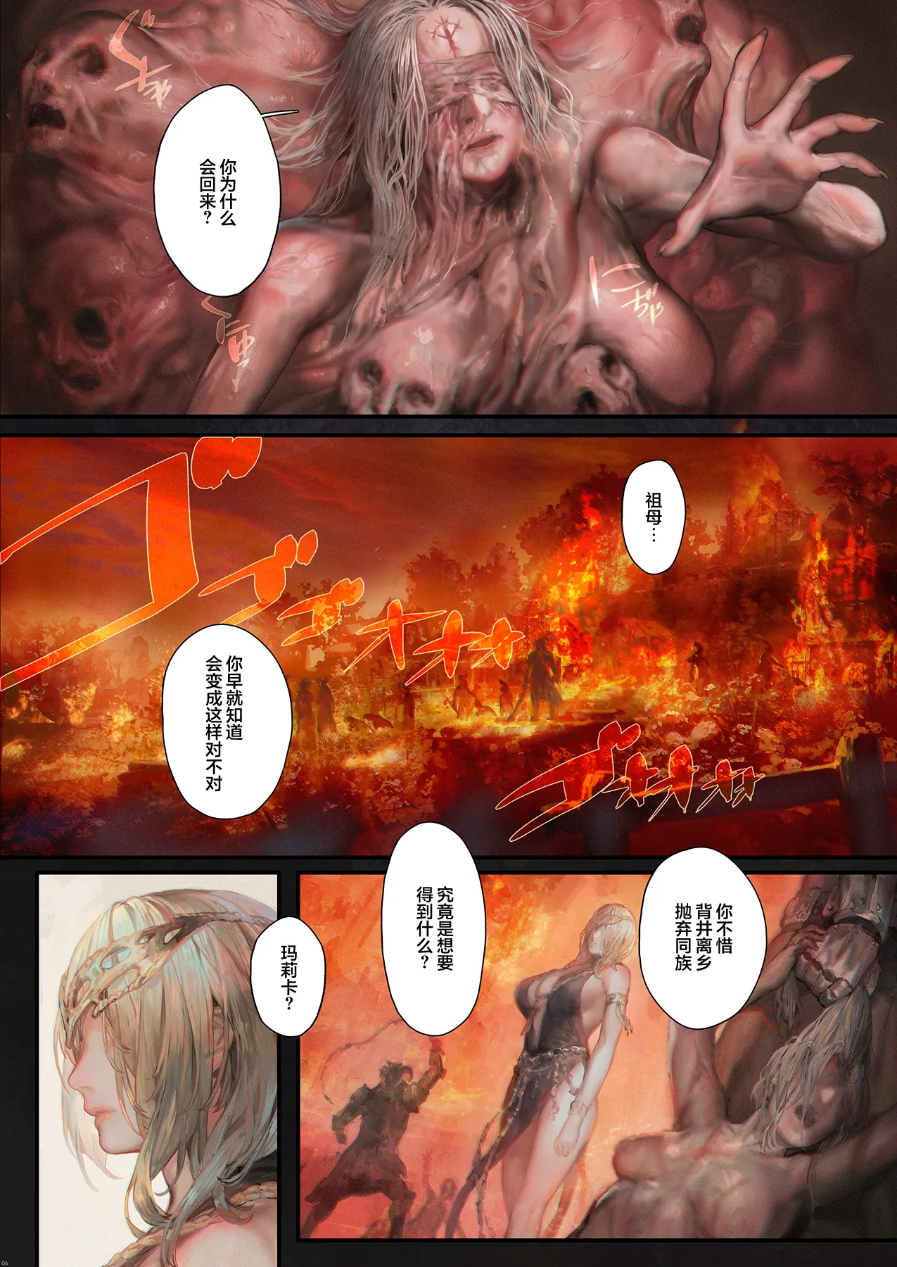 [COMEX (Aoin)] Eien no Megami Marika | 永恒的女神 玛莉卡 (Elden Ring) [Chinese] [白杨汉化组] [Digital] numero di immagine  4