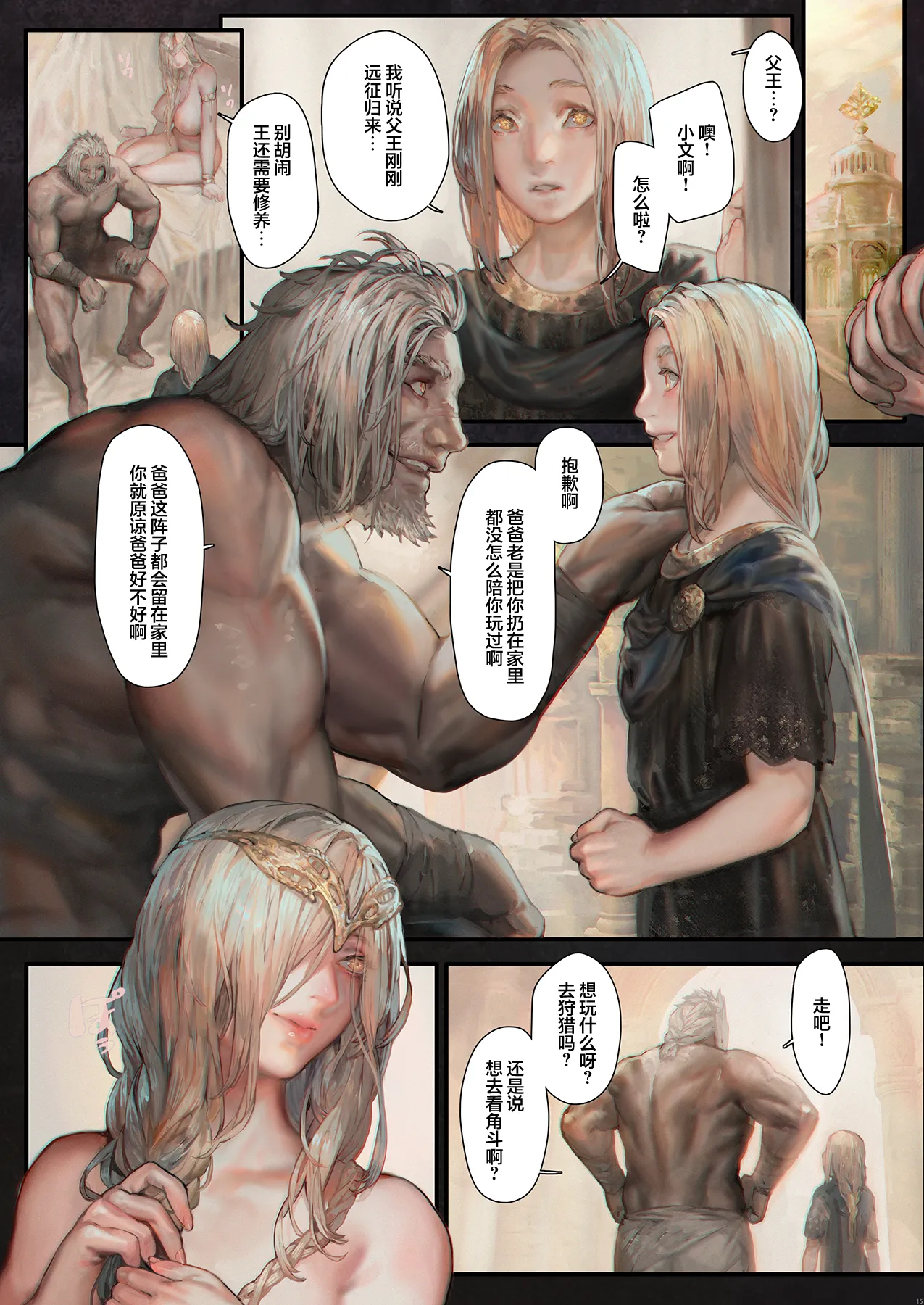 [COMEX (Aoin)] Eien no Megami Marika | 永恒的女神 玛莉卡 (Elden Ring) [Chinese] [白杨汉化组] [Digital] numero di immagine  13