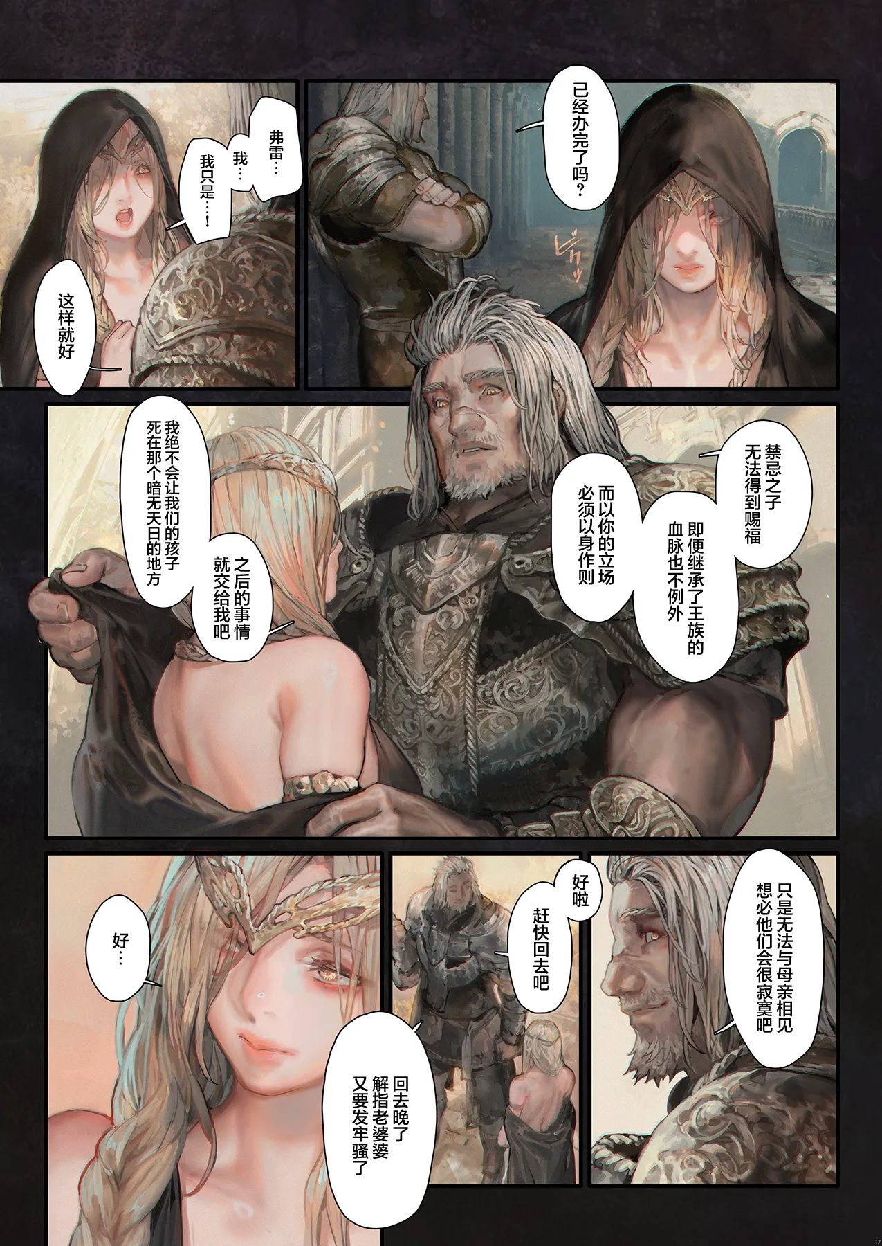 [COMEX (Aoin)] Eien no Megami Marika | 永恒的女神 玛莉卡 (Elden Ring) [Chinese] [白杨汉化组] [Digital] numero di immagine  15