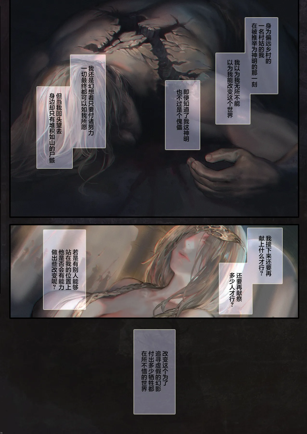 [COMEX (Aoin)] Eien no Megami Marika | 永恒的女神 玛莉卡 (Elden Ring) [Chinese] [白杨汉化组] [Digital] numero di immagine  24