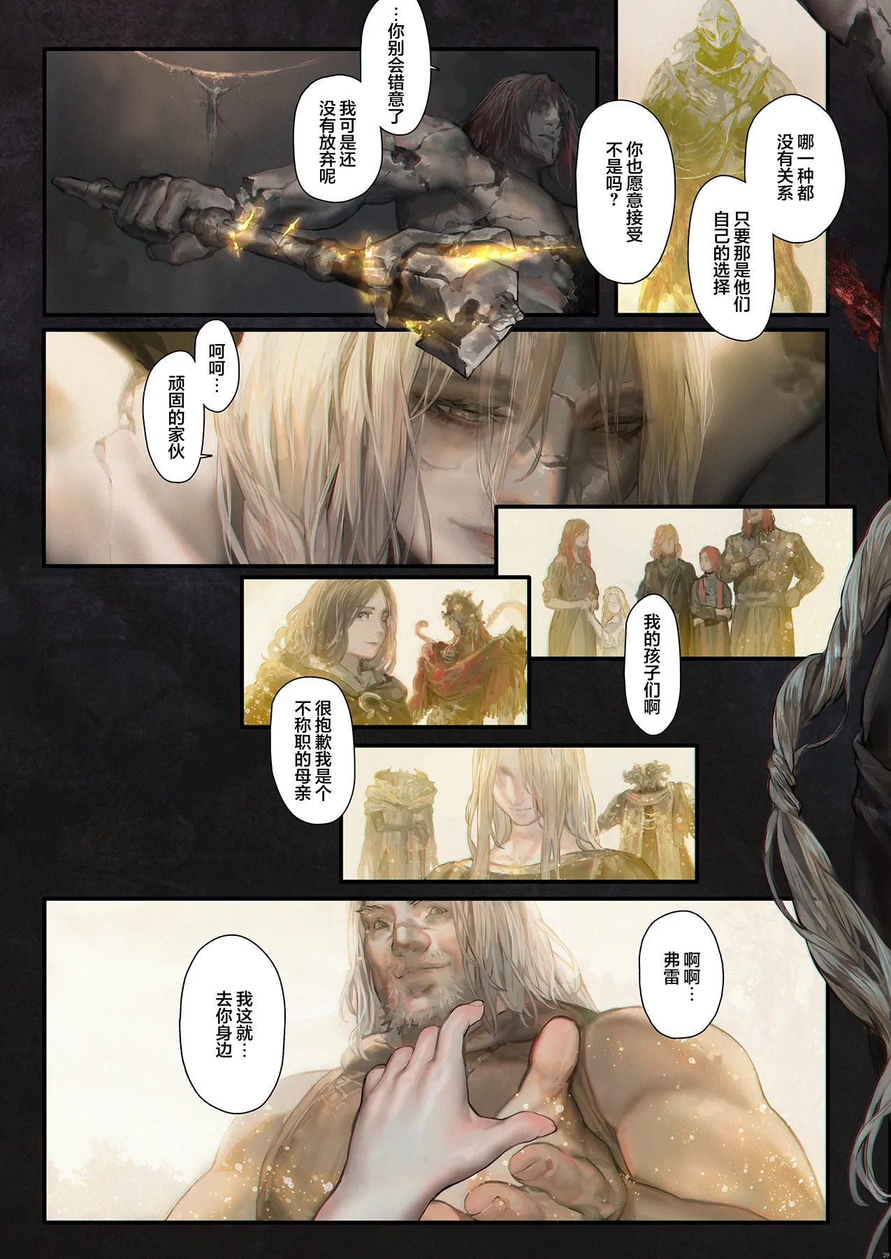 [COMEX (Aoin)] Eien no Megami Marika | 永恒的女神 玛莉卡 (Elden Ring) [Chinese] [白杨汉化组] [Digital] numero di immagine  27