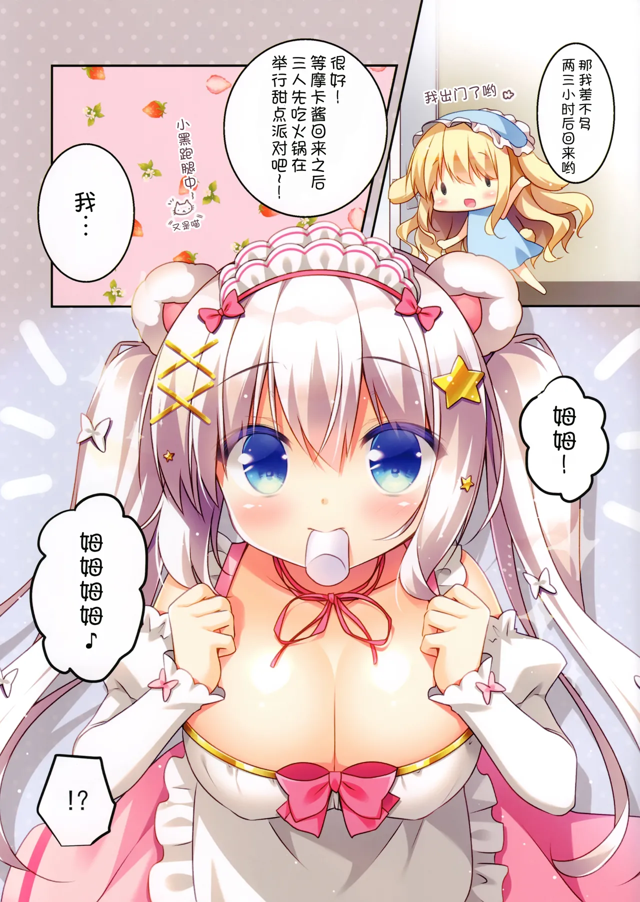 (C93) [Watakubi (Sasai Saji)] Momo-chan to Oyatsu [Chinese] [甜族星人x我不看本子汉化] Bildnummer 4