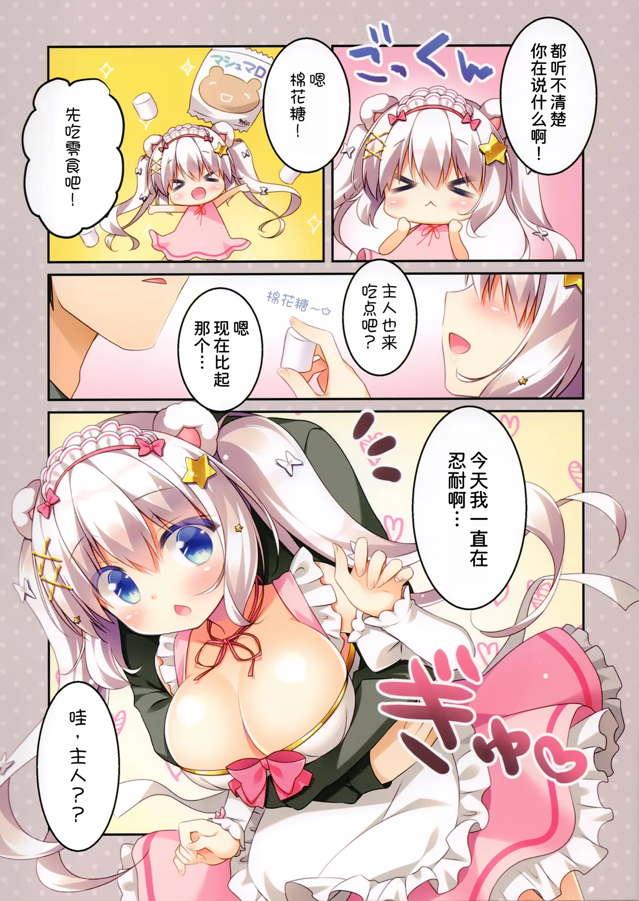 (C93) [Watakubi (Sasai Saji)] Momo-chan to Oyatsu [Chinese] [甜族星人x我不看本子汉化] Bildnummer 5