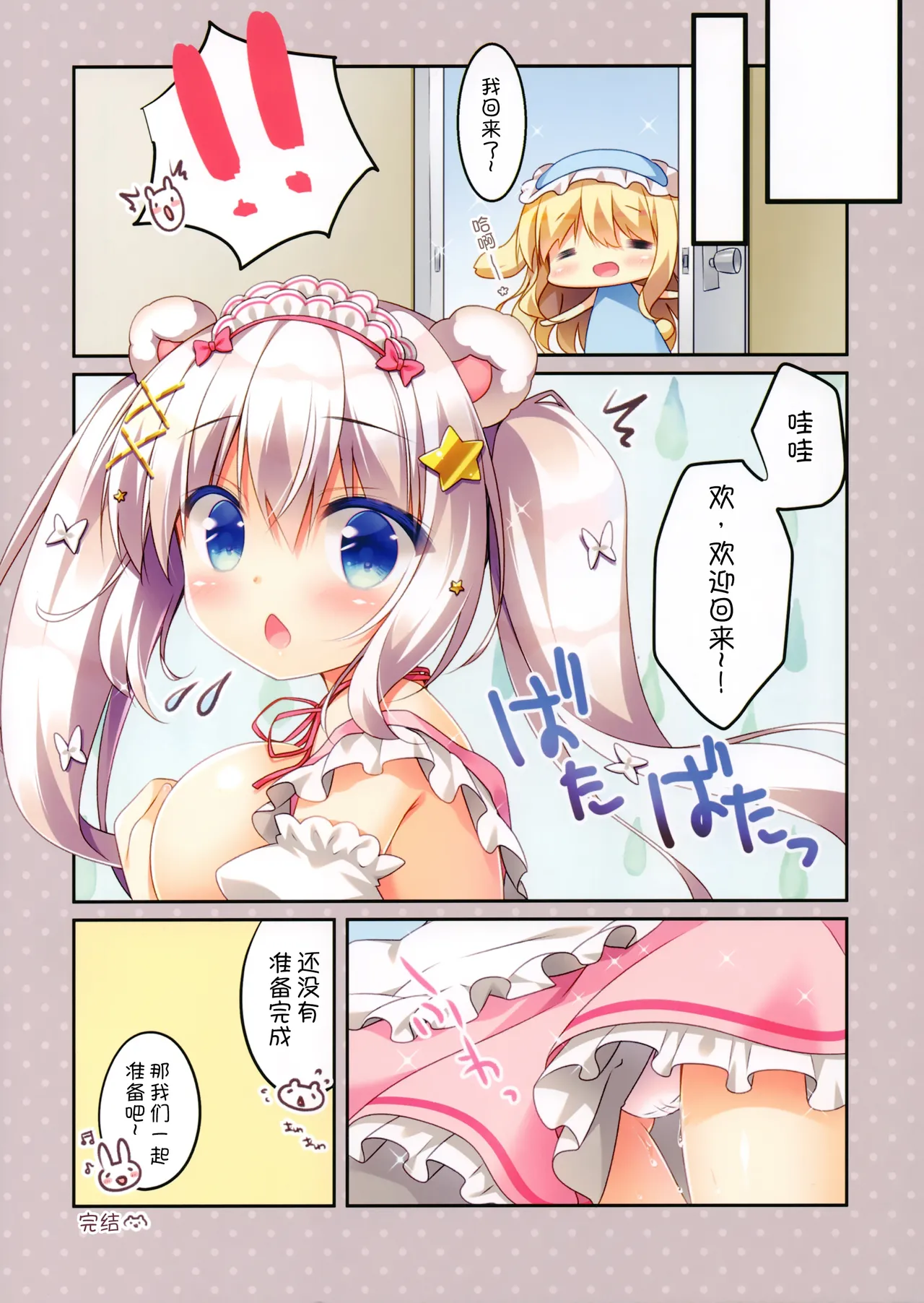 (C93) [Watakubi (Sasai Saji)] Momo-chan to Oyatsu [Chinese] [甜族星人x我不看本子汉化] Bildnummer 14