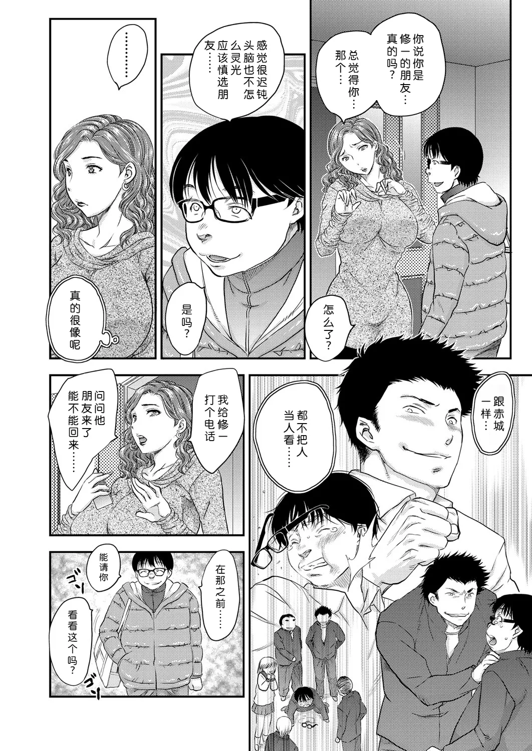 [Hiryuu Ran] Saimin vol. 1-2【蓝枫个人翻译】 画像番号 2