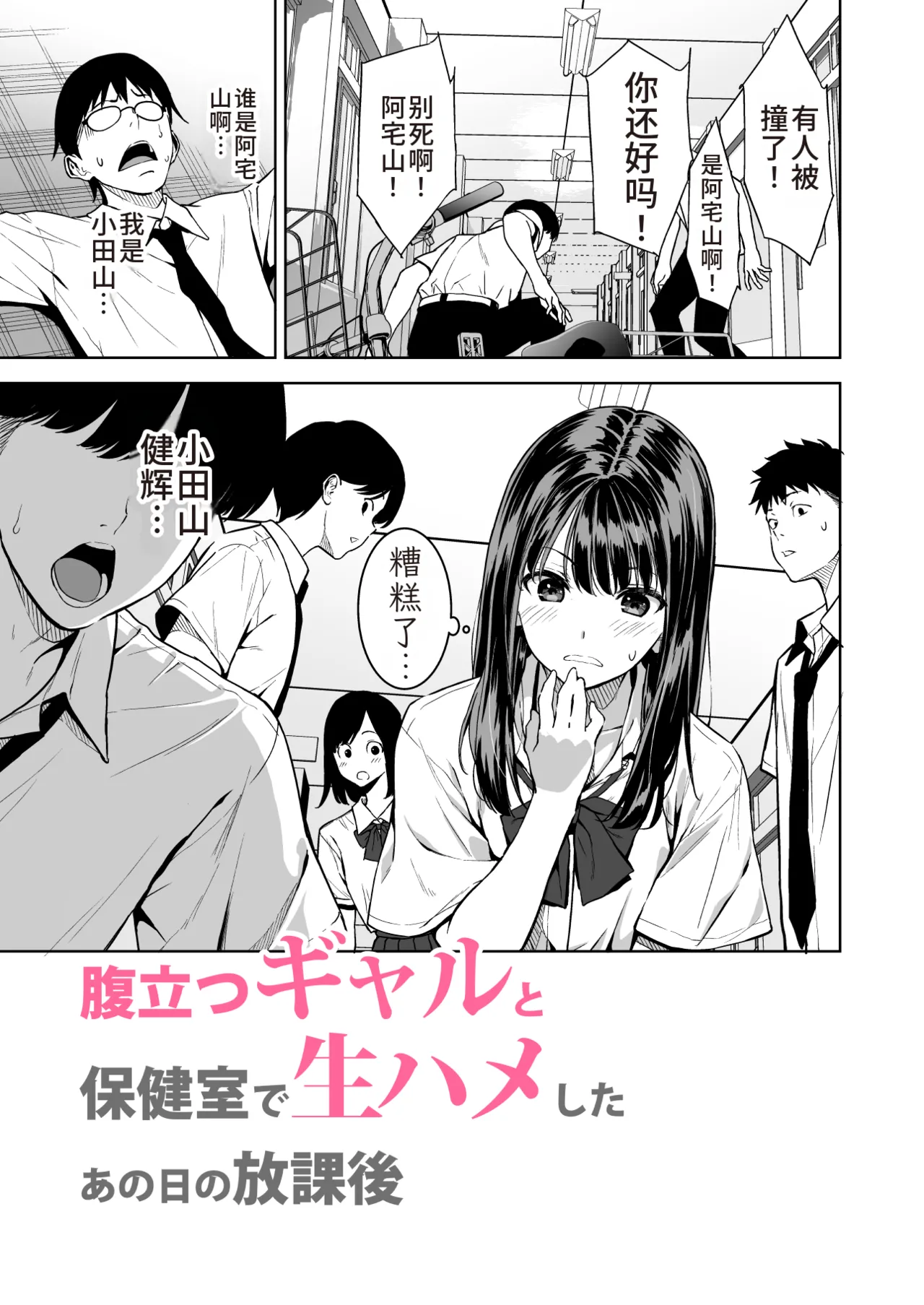 [Ura FMO (Fumio)] Haradatsu Gal to Hokenshitsu de Namahame Shita Ano Hi no Houkago | 那天和闹别扭的辣妹在保健室真枪实弹的放学后时光 [Chinese] [朝兔机翻汉化] [Digital] numero di immagine  4