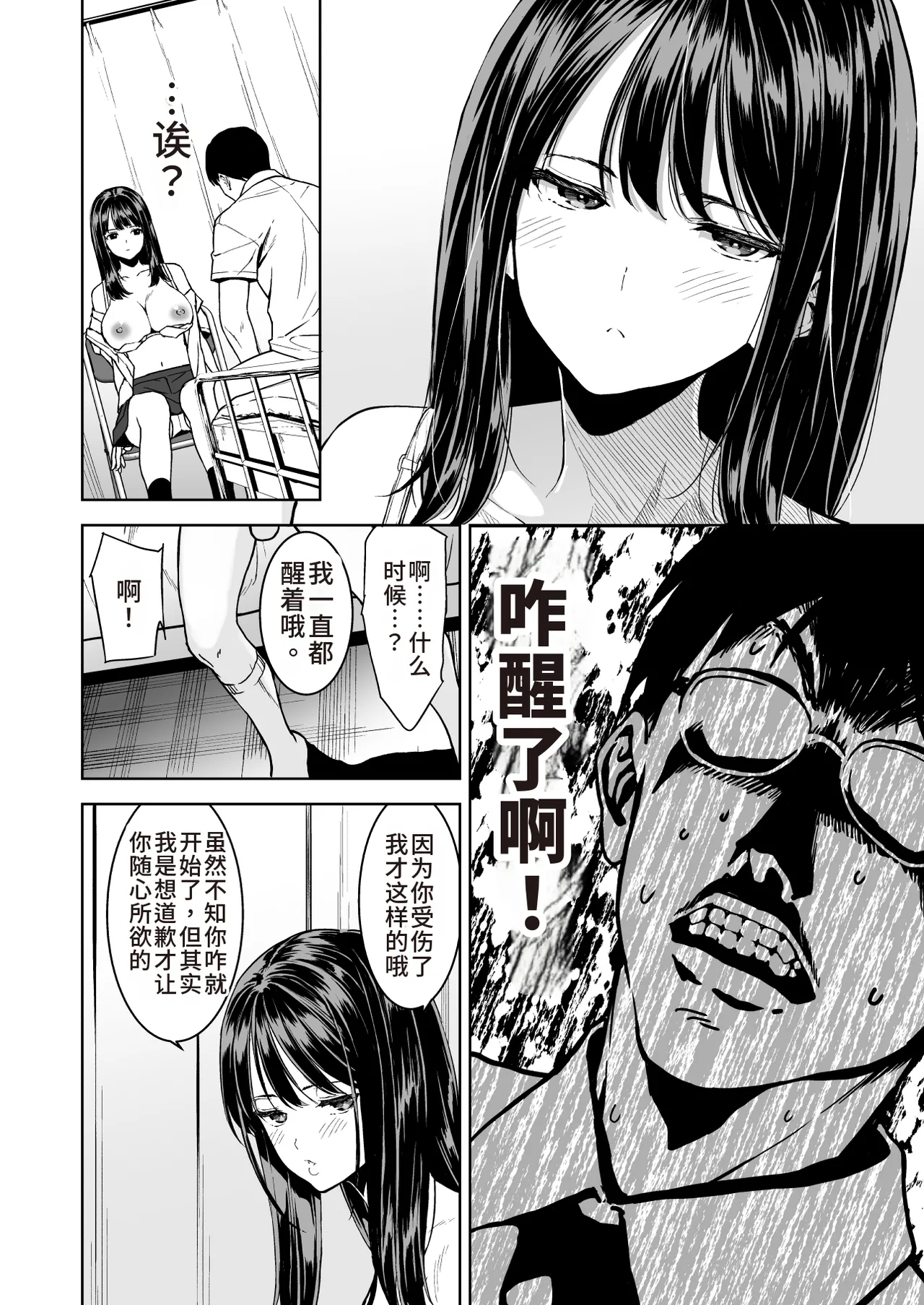 [Ura FMO (Fumio)] Haradatsu Gal to Hokenshitsu de Namahame Shita Ano Hi no Houkago | 那天和闹别扭的辣妹在保健室真枪实弹的放学后时光 [Chinese] [朝兔机翻汉化] [Digital] numero di immagine  17