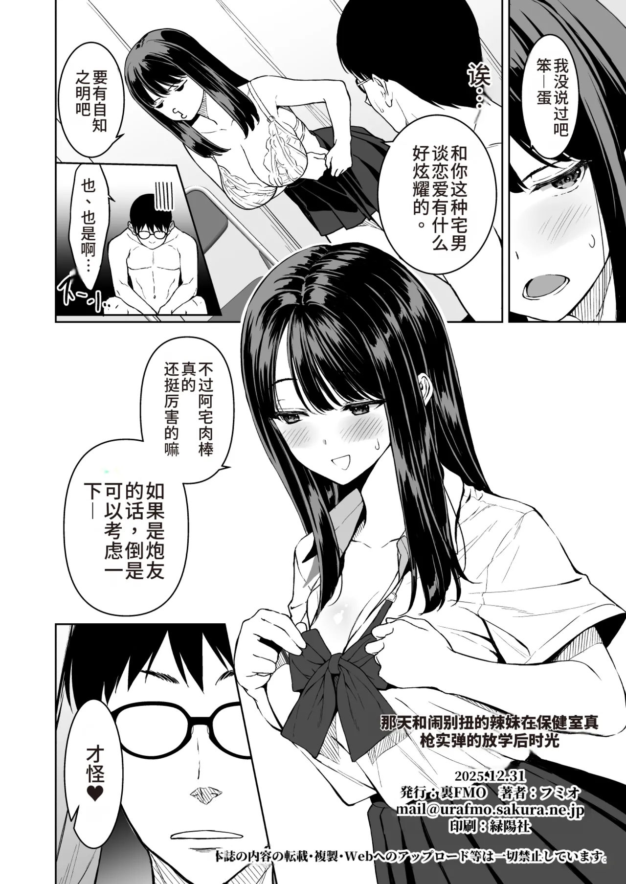 [Ura FMO (Fumio)] Haradatsu Gal to Hokenshitsu de Namahame Shita Ano Hi no Houkago | 那天和闹别扭的辣妹在保健室真枪实弹的放学后时光 [Chinese] [朝兔机翻汉化] [Digital] numero di immagine  45
