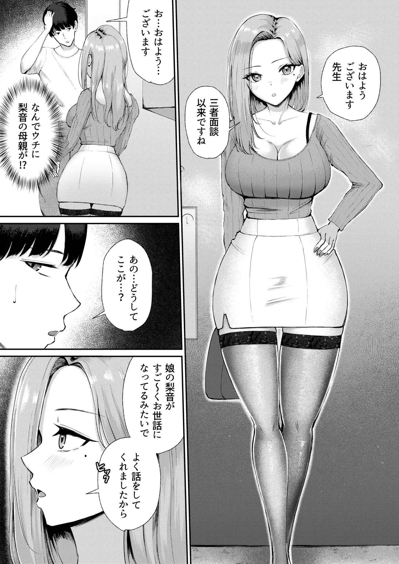 [Poperi Club (Popenisuta)] "Docchi ni Dashitai?" Hatsukoi no Gyaru Oyako ni Hasamarete. image number 12