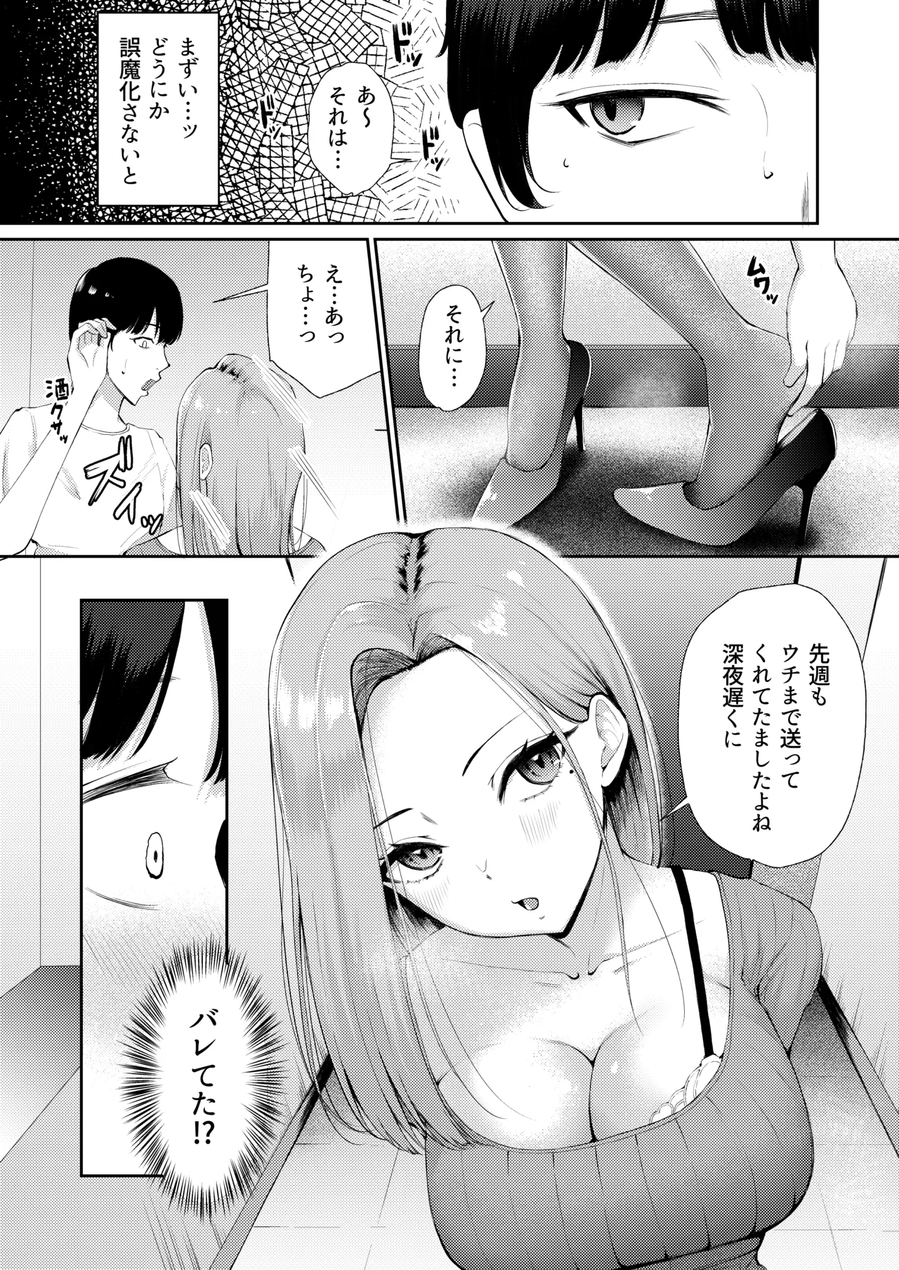 [Poperi Club (Popenisuta)] "Docchi ni Dashitai?" Hatsukoi no Gyaru Oyako ni Hasamarete. image number 13