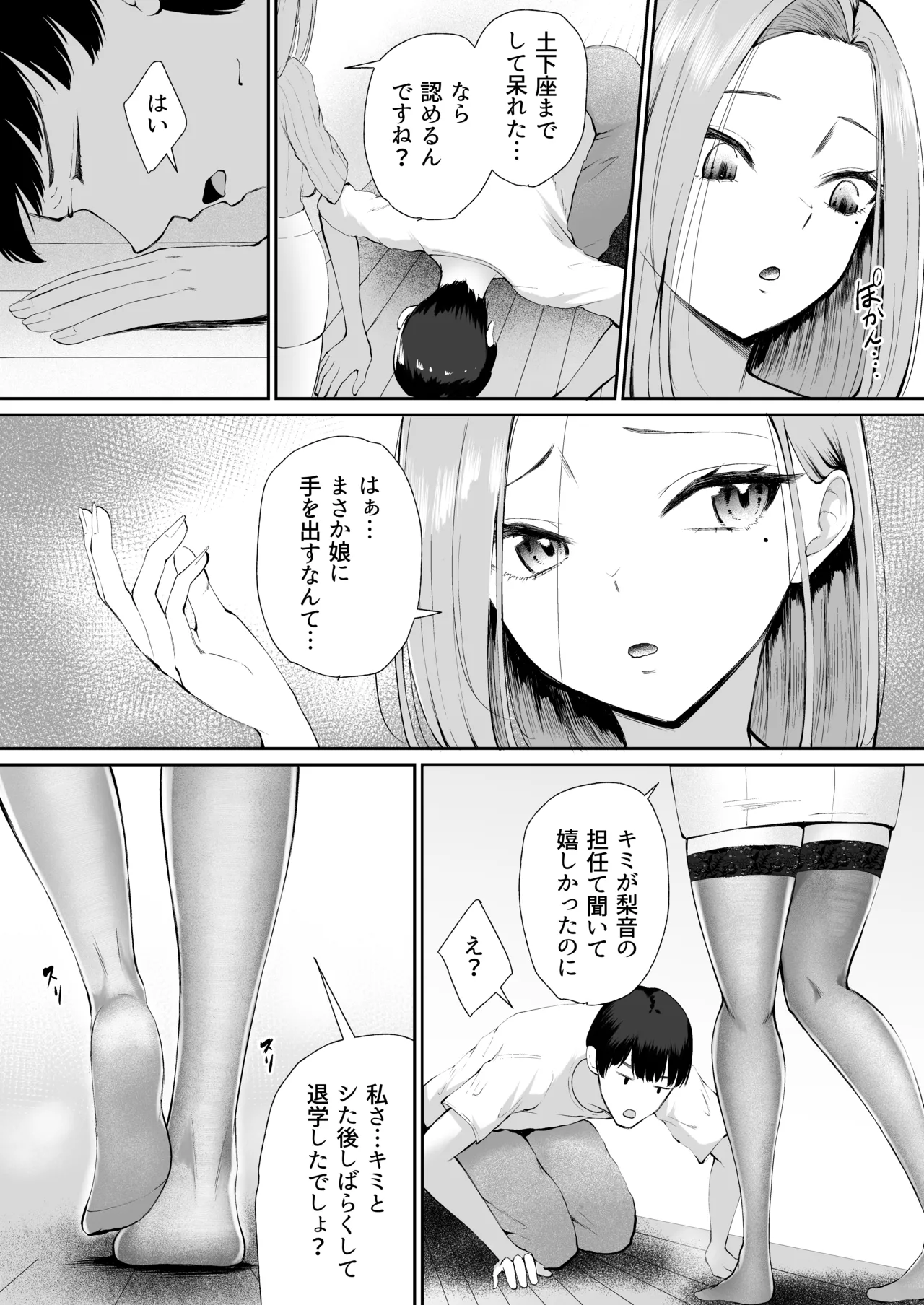 [Poperi Club (Popenisuta)] "Docchi ni Dashitai?" Hatsukoi no Gyaru Oyako ni Hasamarete. image number 15