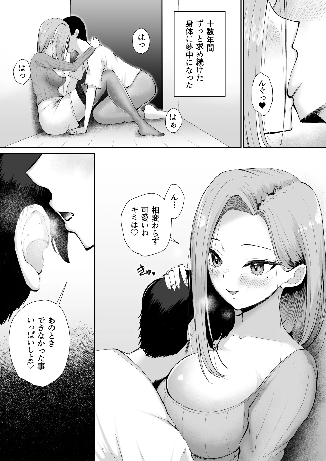 [Poperi Club (Popenisuta)] "Docchi ni Dashitai?" Hatsukoi no Gyaru Oyako ni Hasamarete. image number 19