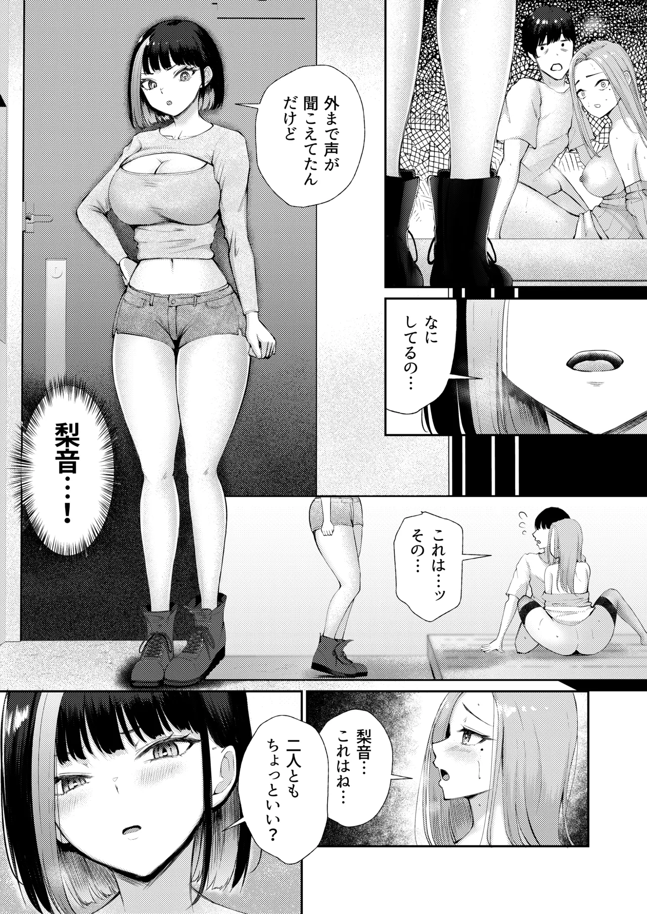 [Poperi Club (Popenisuta)] "Docchi ni Dashitai?" Hatsukoi no Gyaru Oyako ni Hasamarete. image number 24