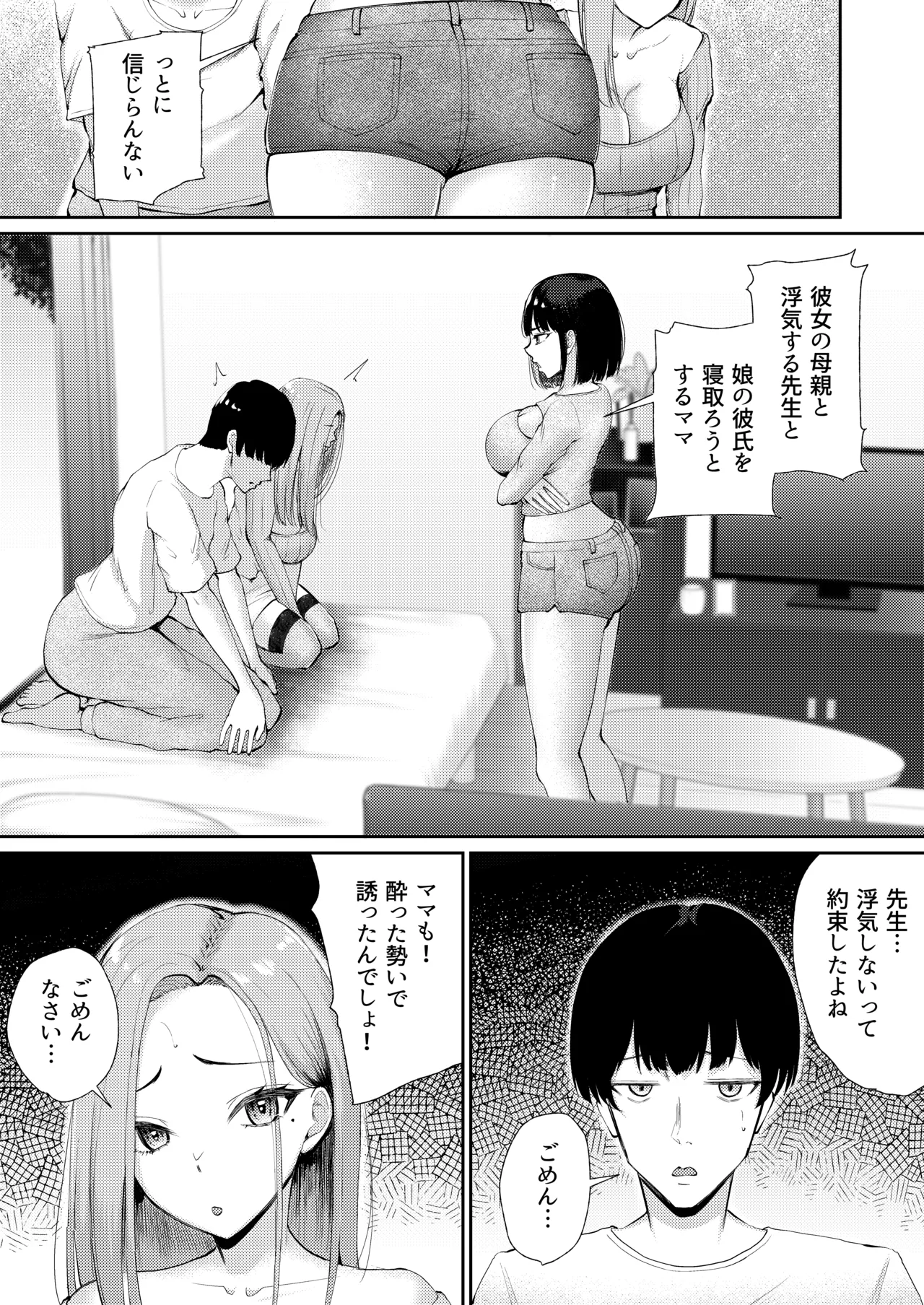 [Poperi Club (Popenisuta)] "Docchi ni Dashitai?" Hatsukoi no Gyaru Oyako ni Hasamarete. image number 25