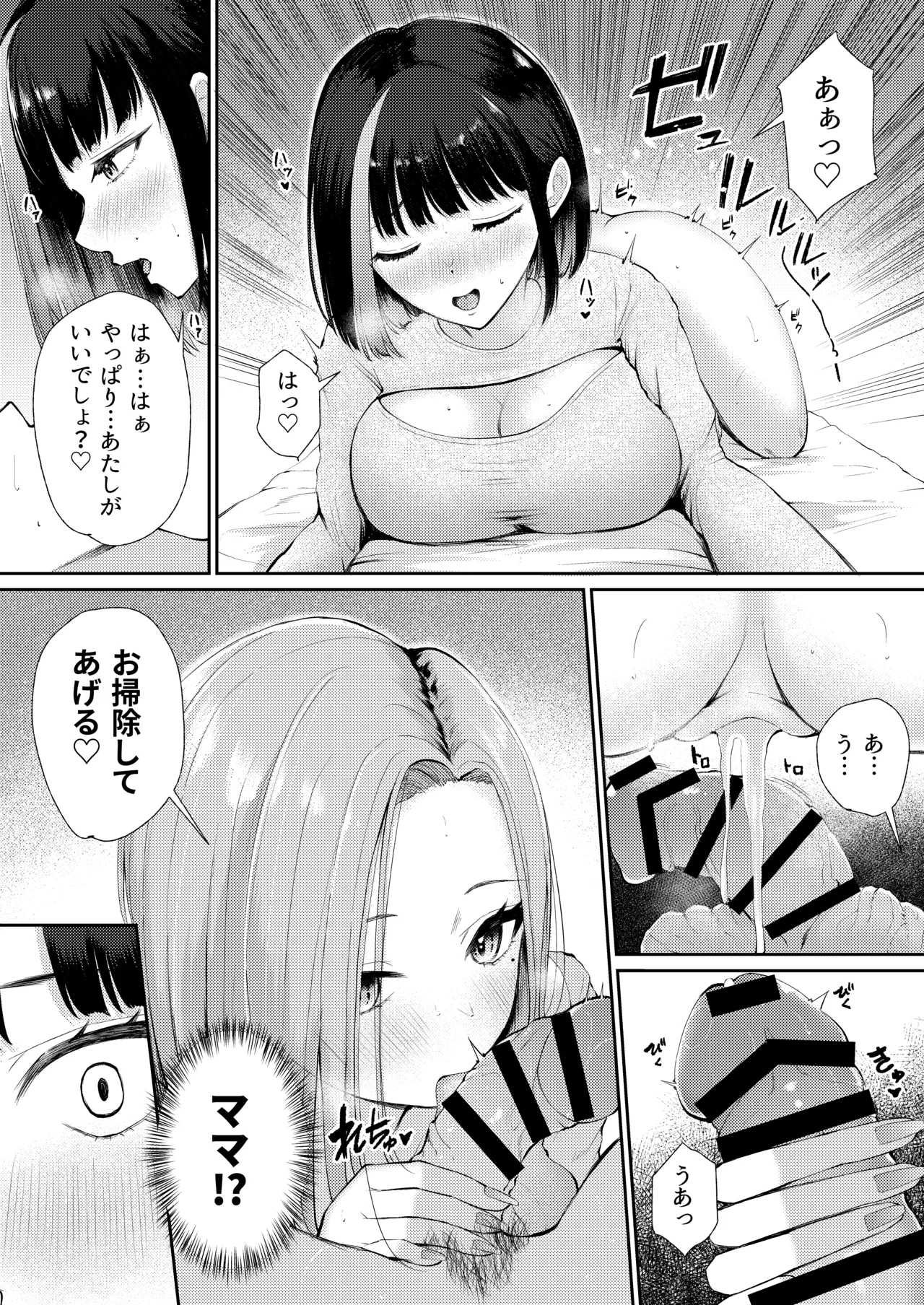 [Poperi Club (Popenisuta)] "Docchi ni Dashitai?" Hatsukoi no Gyaru Oyako ni Hasamarete. image number 31