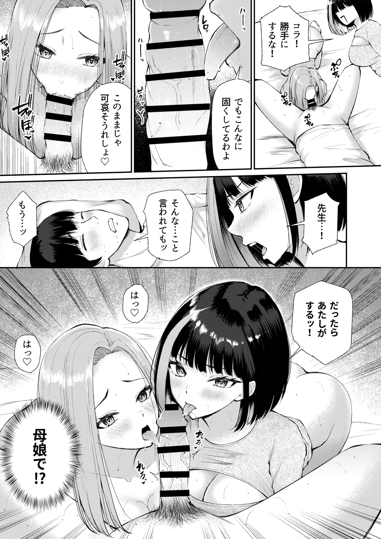 [Poperi Club (Popenisuta)] "Docchi ni Dashitai?" Hatsukoi no Gyaru Oyako ni Hasamarete. image number 32