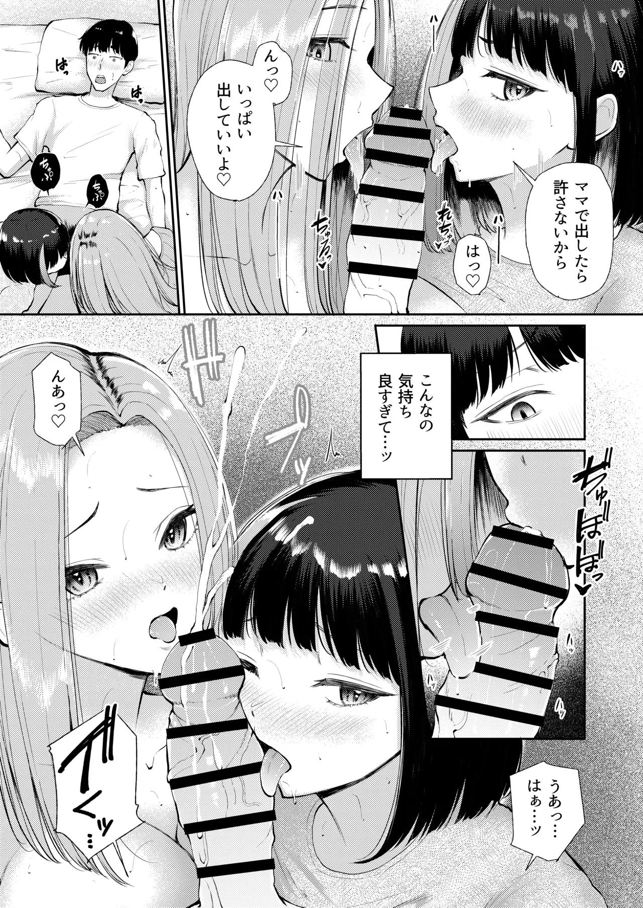 [Poperi Club (Popenisuta)] "Docchi ni Dashitai?" Hatsukoi no Gyaru Oyako ni Hasamarete. image number 33