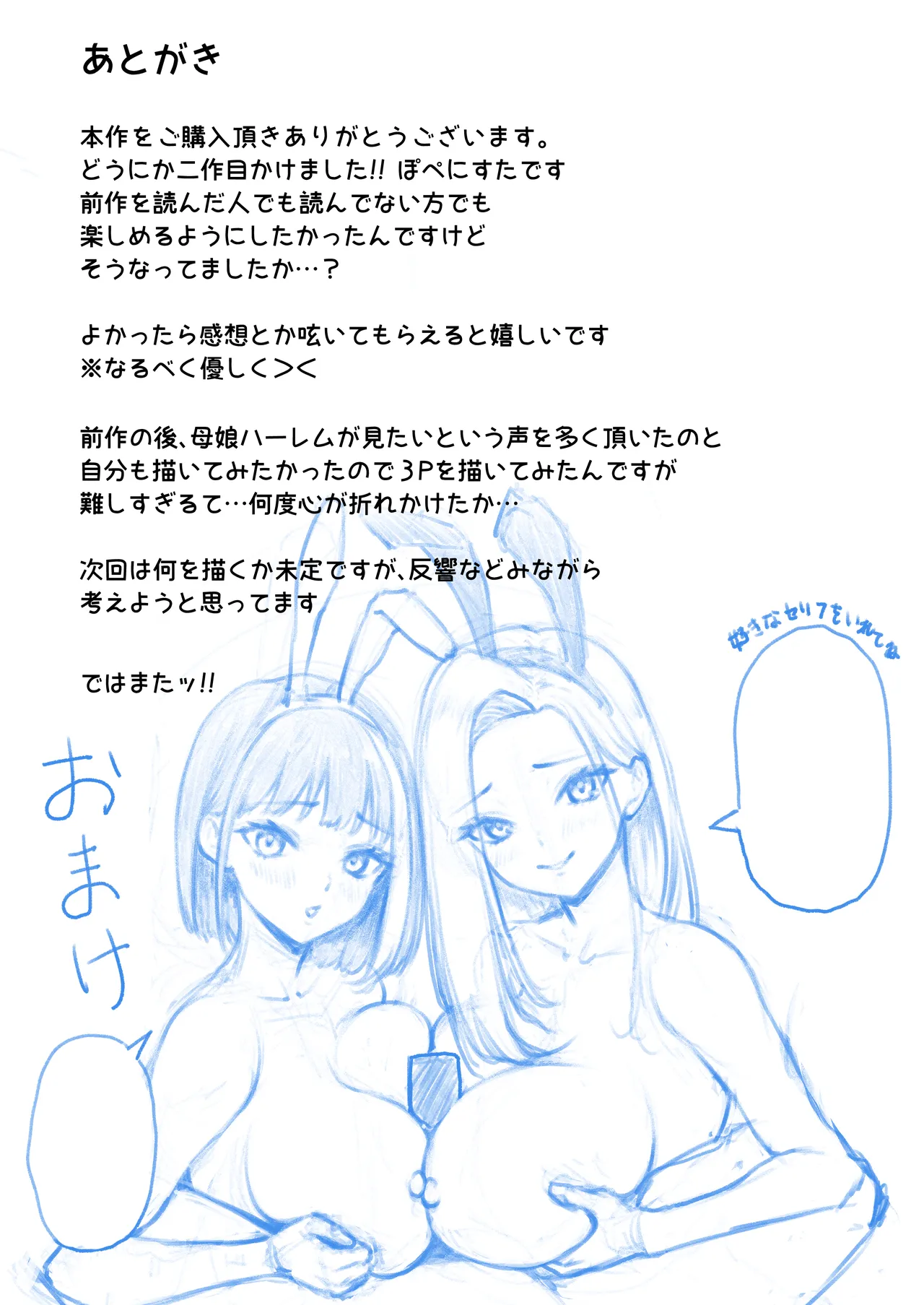 [Poperi Club (Popenisuta)] "Docchi ni Dashitai?" Hatsukoi no Gyaru Oyako ni Hasamarete. image number 41