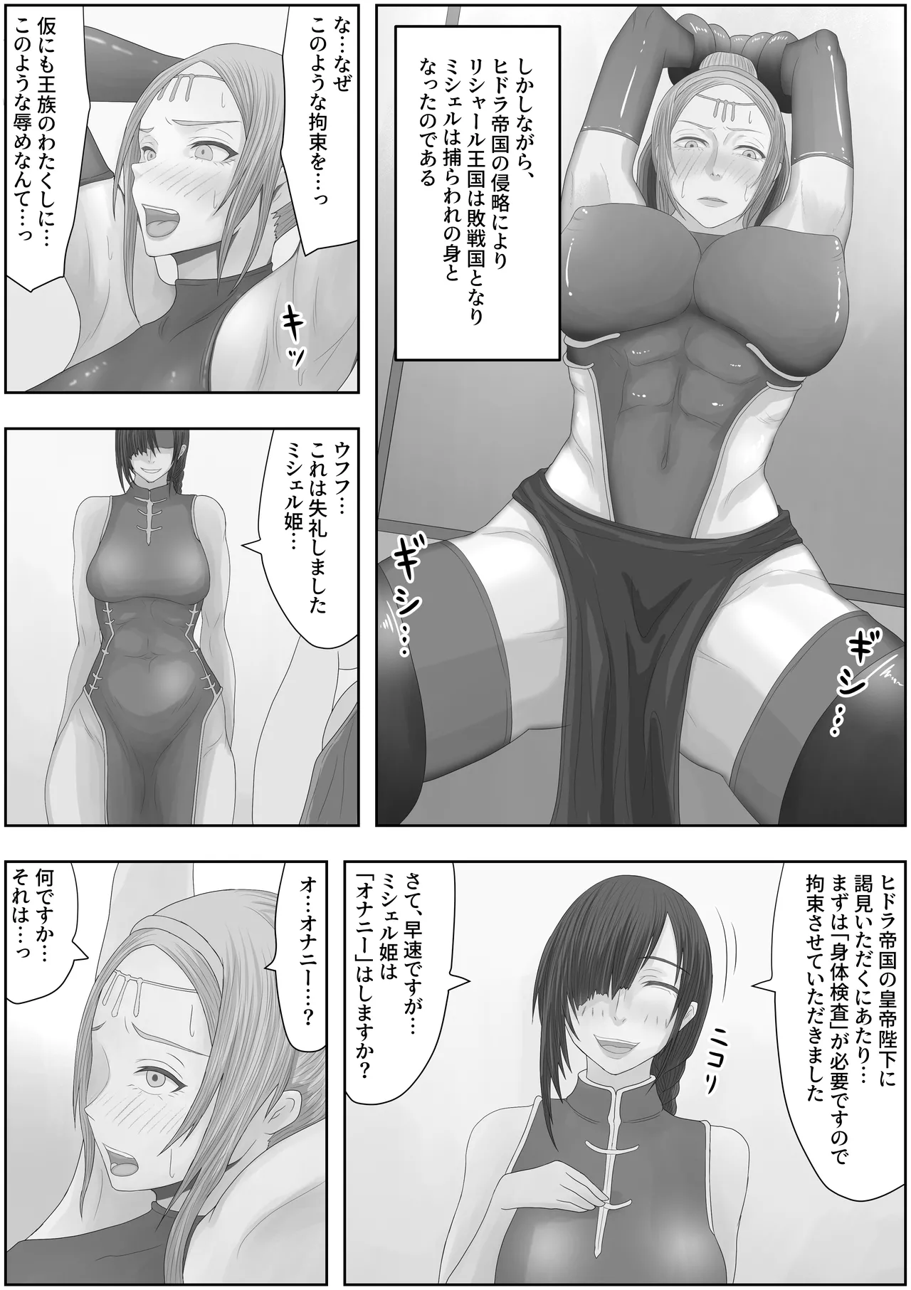 [Hydra777] teikoku katiku ka tyoukyou3 seisin kan misheru numero di immagine  3