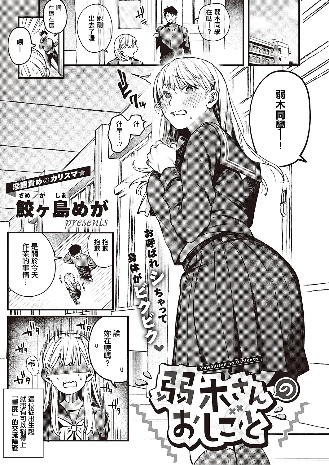 [Samegashima]弱木さんのおしこと 이미지 번호 2