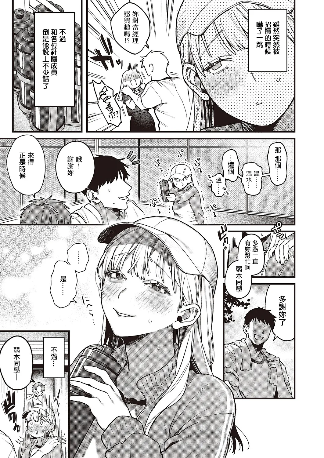 [Samegashima]弱木さんのおしこと 이미지 번호 6