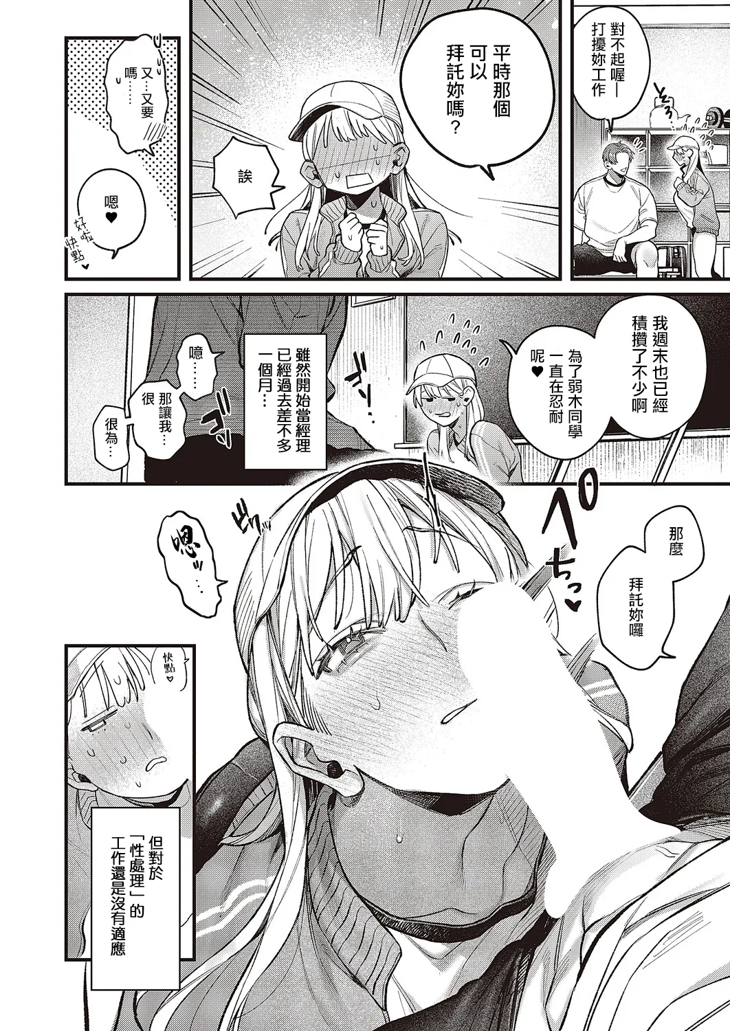 [Samegashima]弱木さんのおしこと 이미지 번호 7