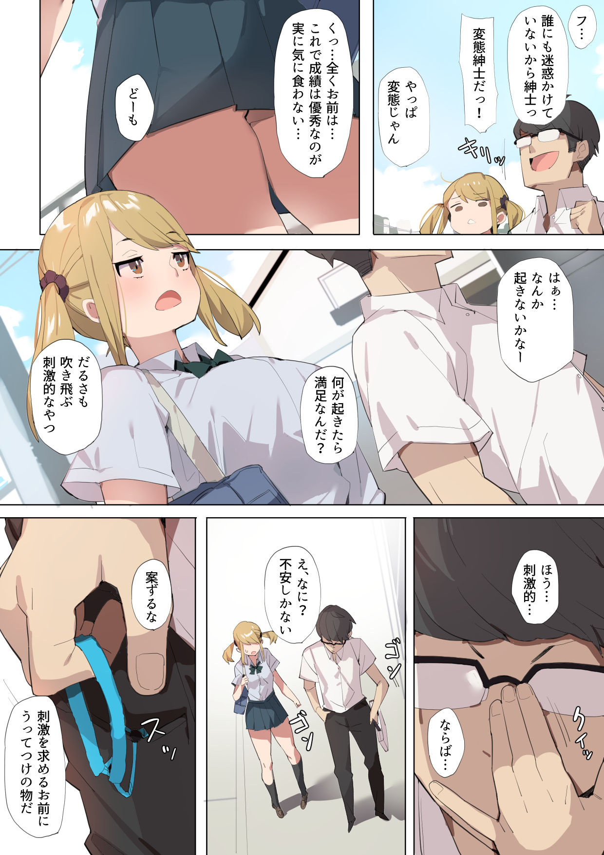 [Batsumatei (Batsuma)] Anzen Roshutsu Hiraku kuse [Digital] 画像番号 3