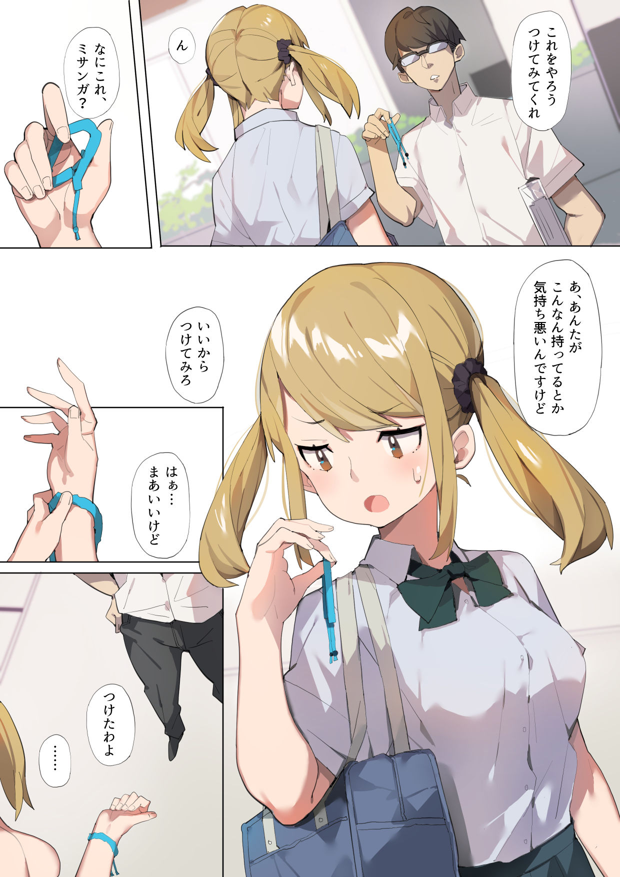 [Batsumatei (Batsuma)] Anzen Roshutsu Hiraku kuse [Digital] 画像番号 4