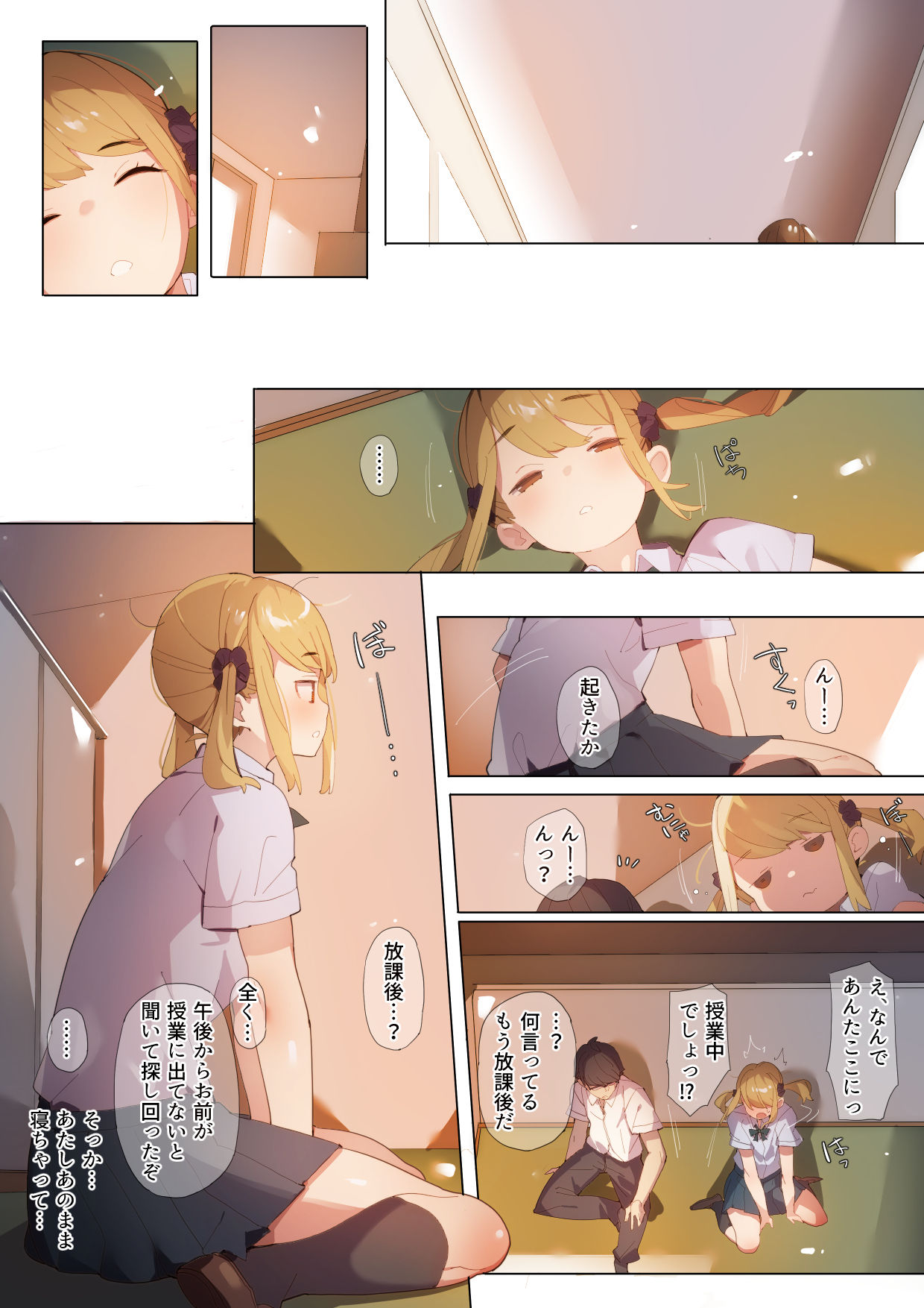 [Batsumatei (Batsuma)] Anzen Roshutsu Hiraku kuse [Digital] 画像番号 27