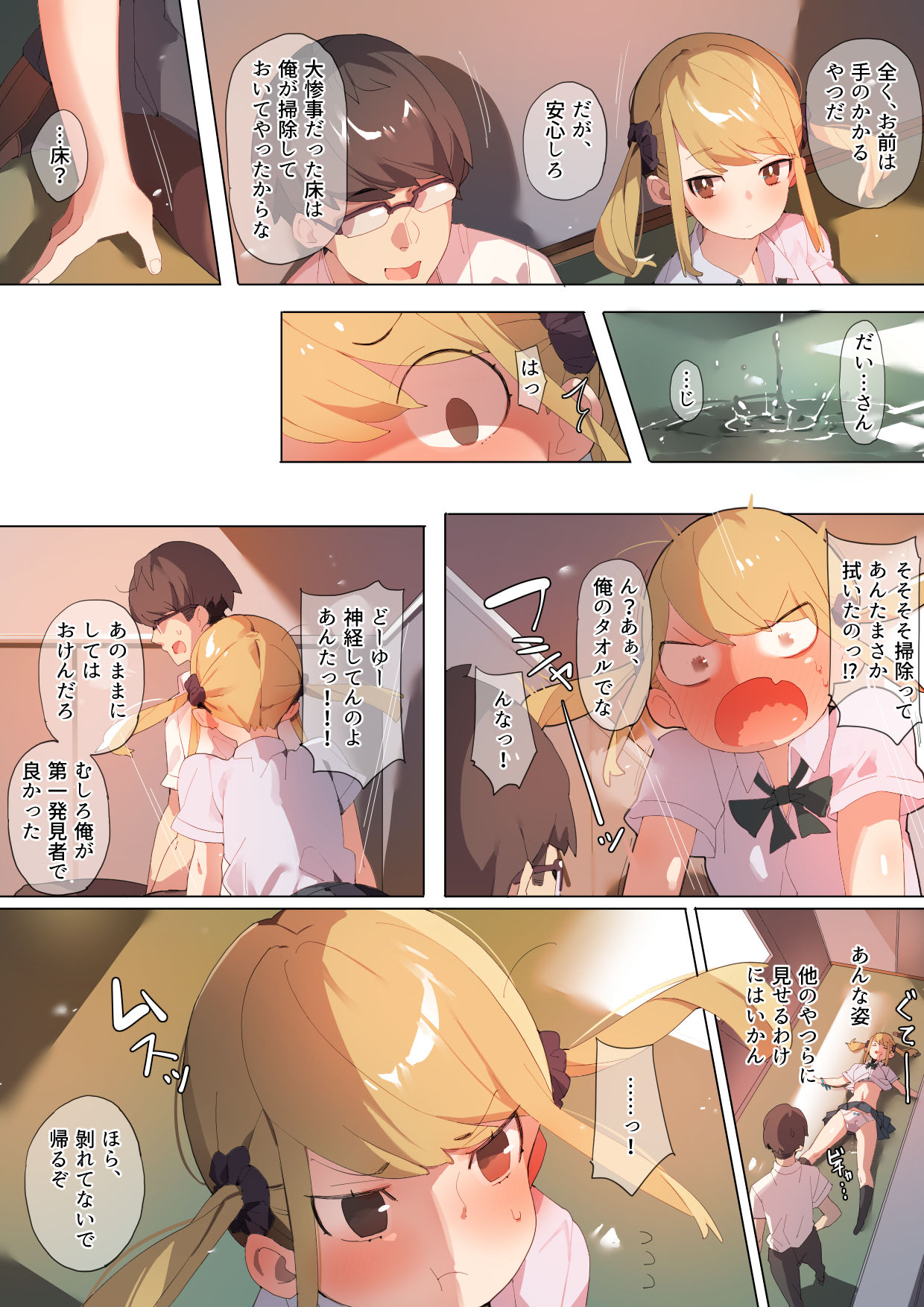 [Batsumatei (Batsuma)] Anzen Roshutsu Hiraku kuse [Digital] 画像番号 28