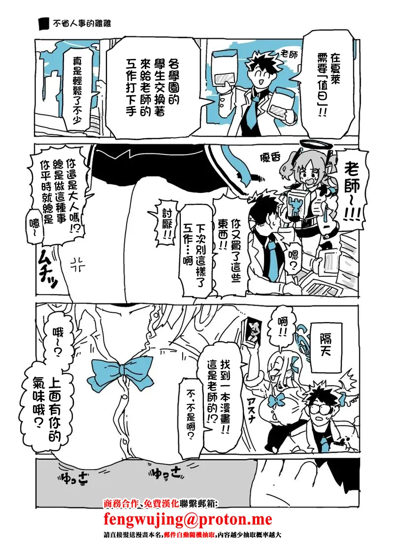 [LFTN] Baka ni Nattemasu (Blue Archive) [Chinese] 이미지 번호 1