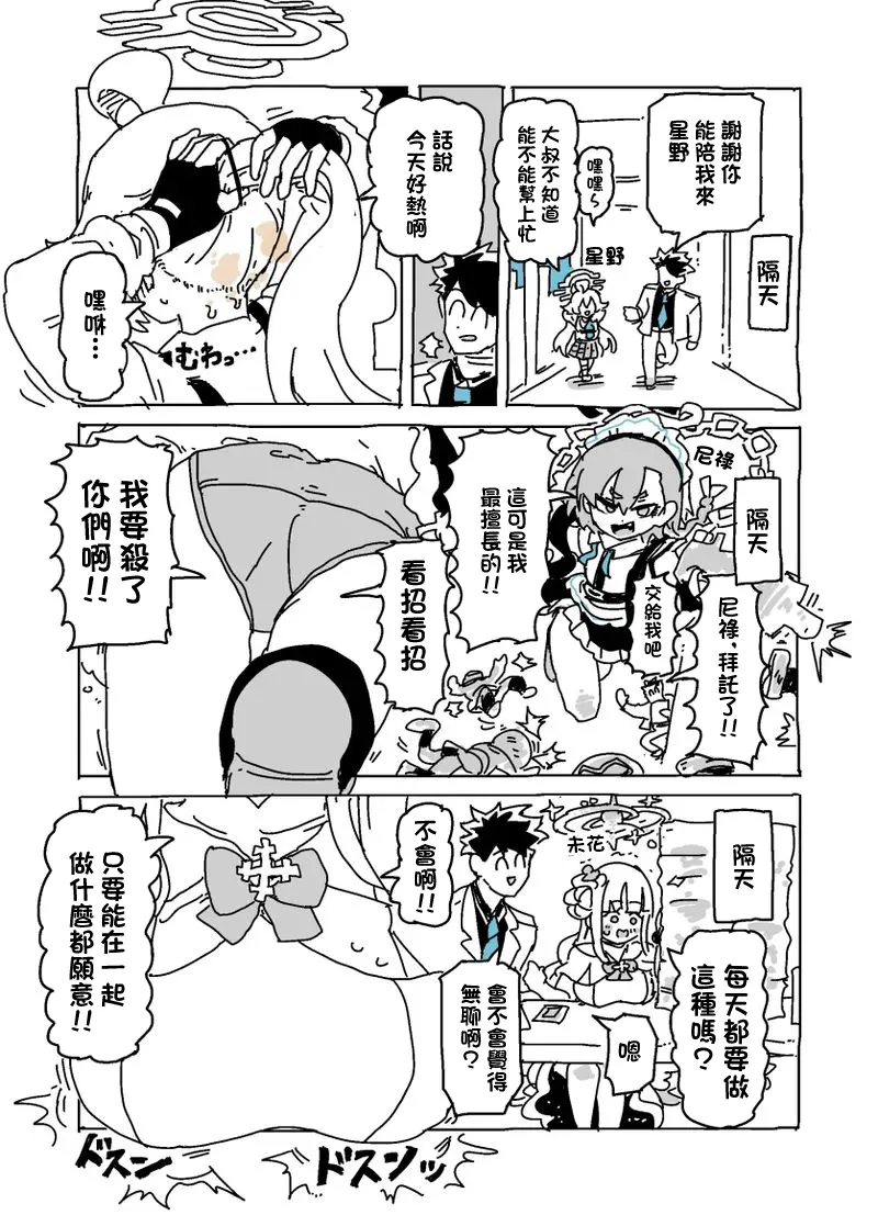 [LFTN] Baka ni Nattemasu (Blue Archive) [Chinese] 이미지 번호 2