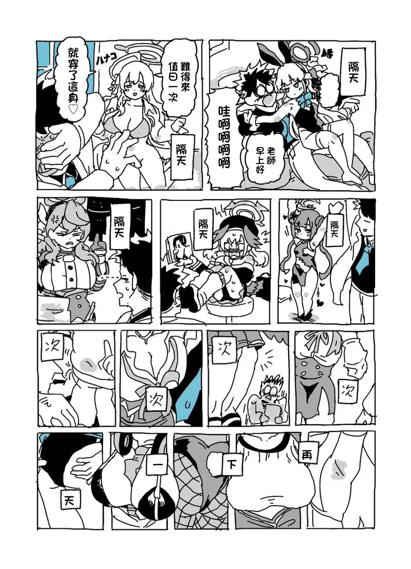 [LFTN] Baka ni Nattemasu (Blue Archive) [Chinese] 이미지 번호 3