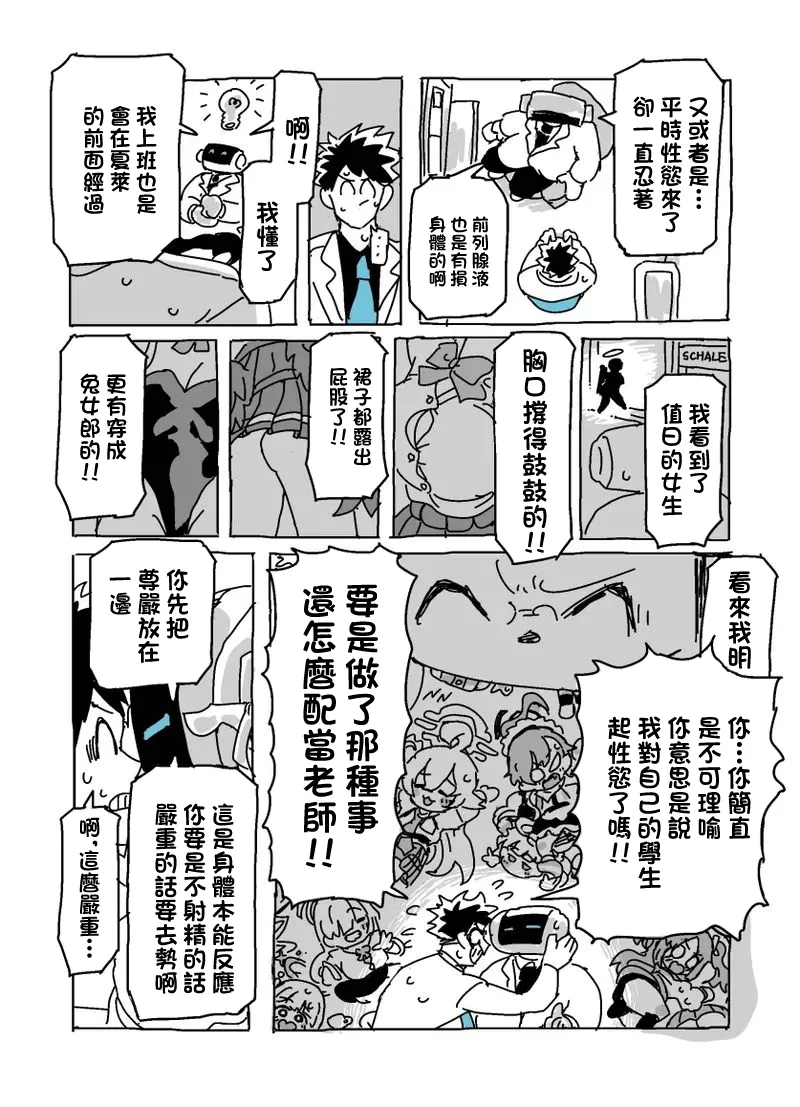 [LFTN] Baka ni Nattemasu (Blue Archive) [Chinese] 이미지 번호 5