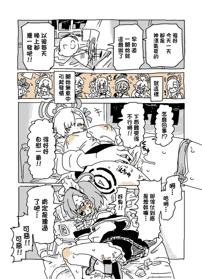 [LFTN] Baka ni Nattemasu (Blue Archive) [Chinese] 이미지 번호 10