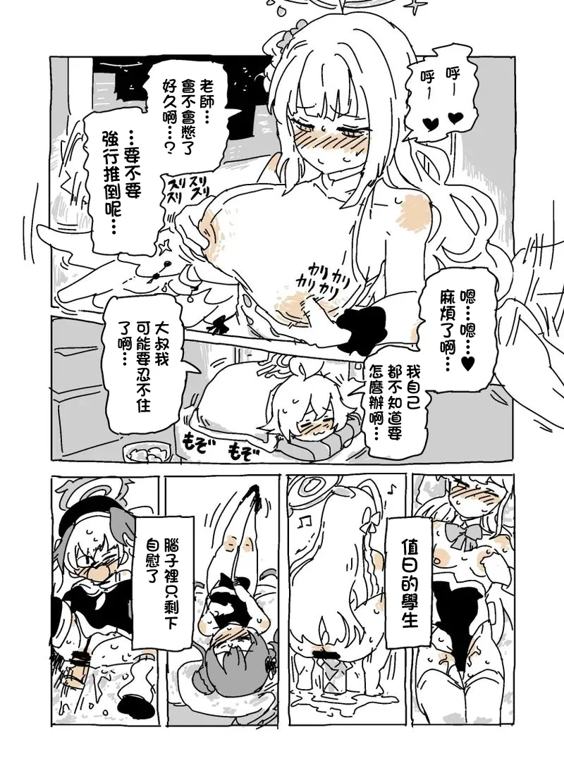 [LFTN] Baka ni Nattemasu (Blue Archive) [Chinese] 이미지 번호 11