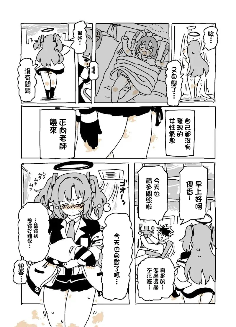 [LFTN] Baka ni Nattemasu (Blue Archive) [Chinese] 이미지 번호 12