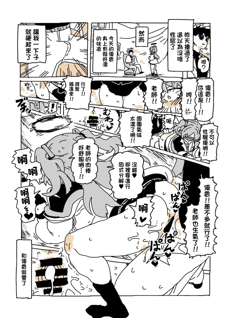 [LFTN] Baka ni Nattemasu (Blue Archive) [Chinese] 이미지 번호 13