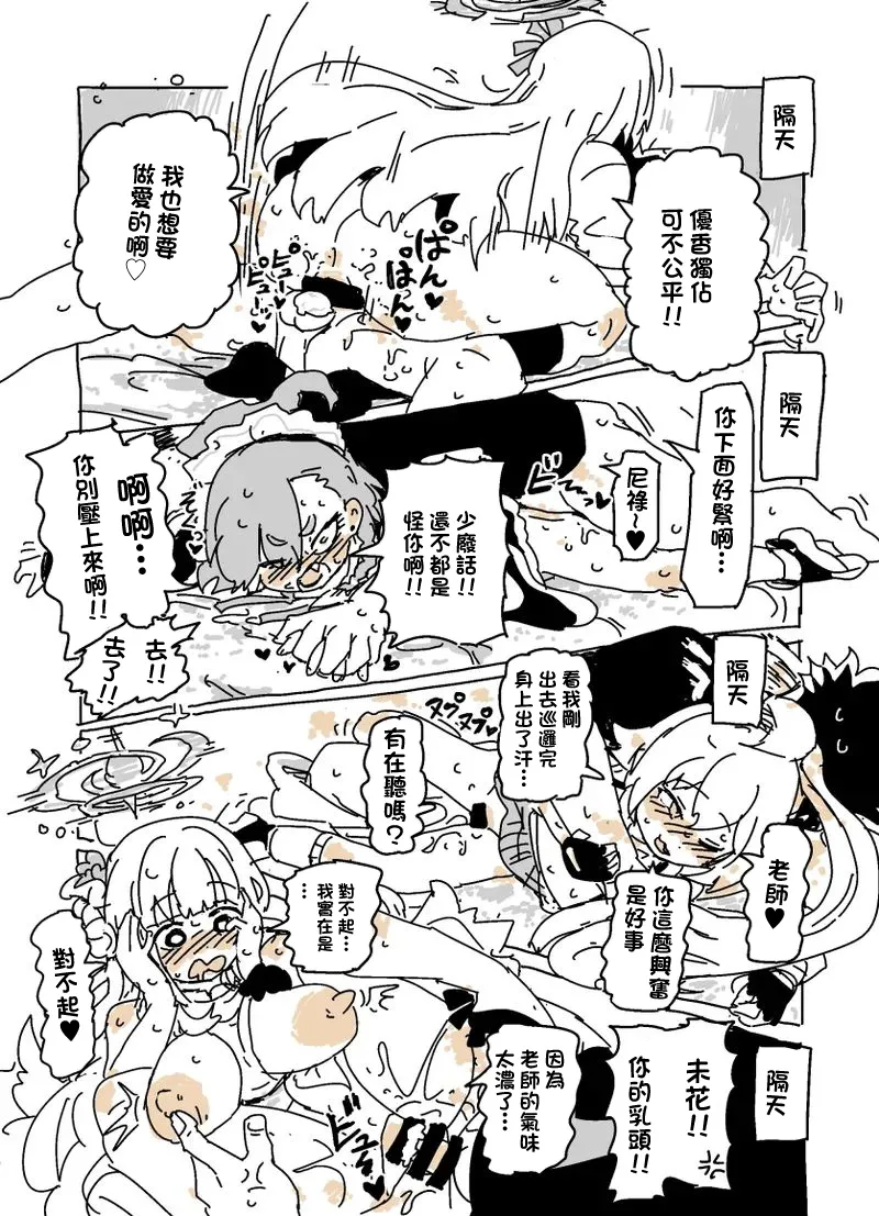 [LFTN] Baka ni Nattemasu (Blue Archive) [Chinese] 이미지 번호 14