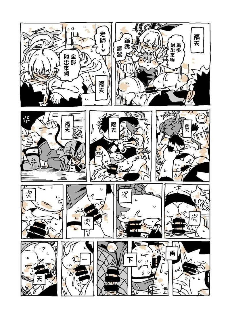 [LFTN] Baka ni Nattemasu (Blue Archive) [Chinese] 이미지 번호 15