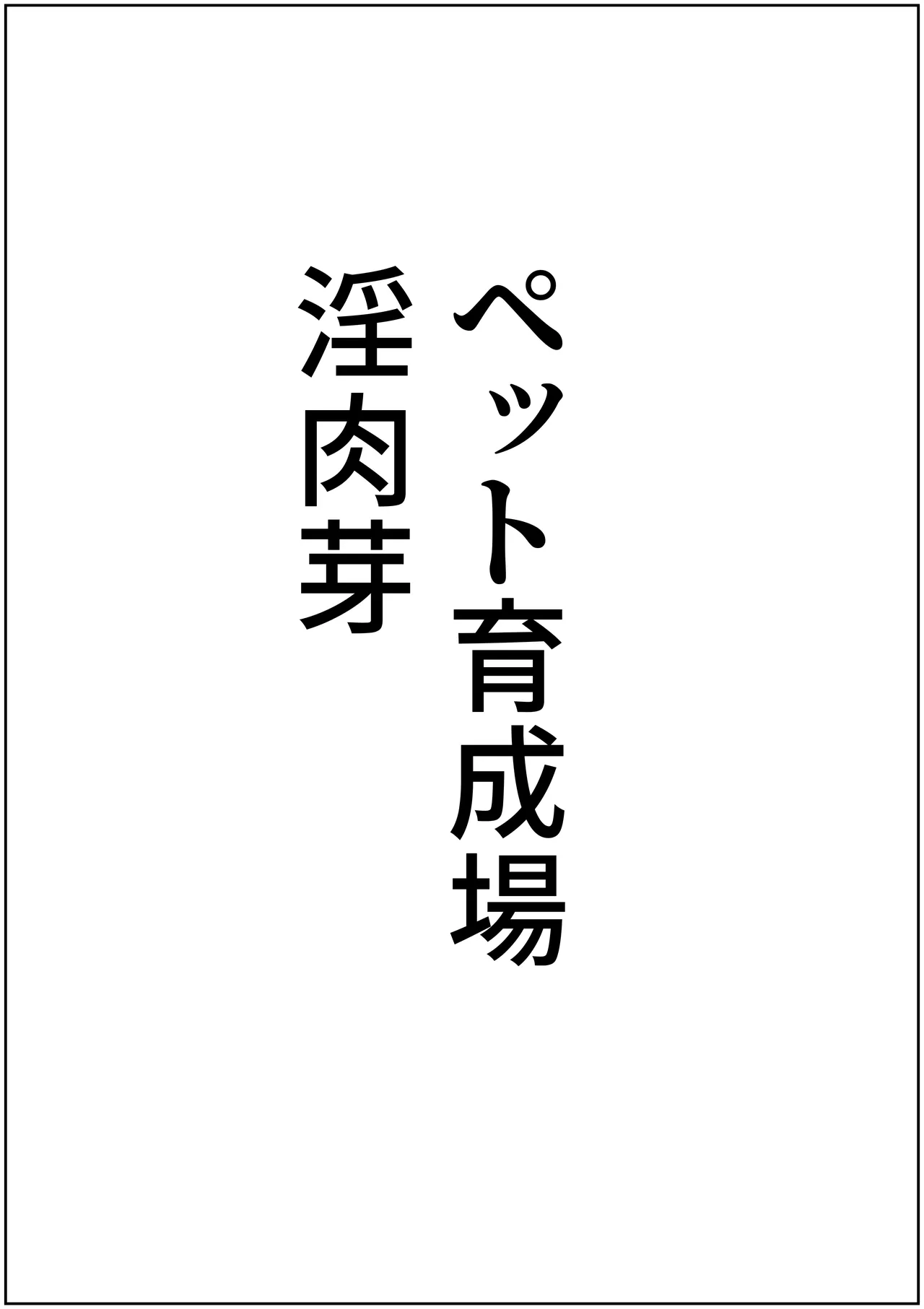 [Hydra777] teikoku katiku ka tyoukyou2 takasi rethisia imagen número 63