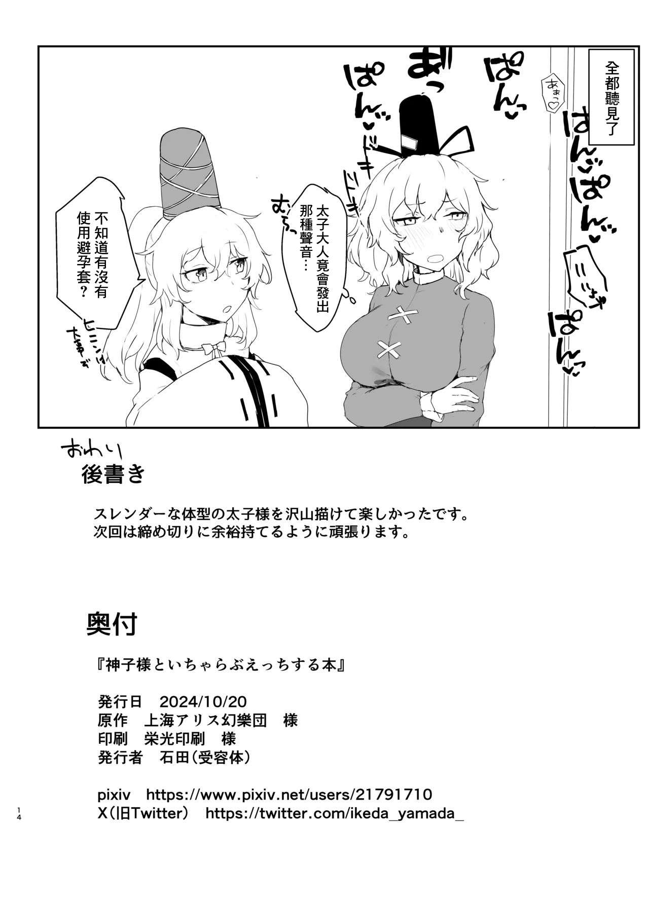 [Juyoutai (Ishida)] Miko-sama to Icha Love Ecchi suru Hon | 和神子大人親熱做愛的故事 (Touhou Project) [Chinese] [Digital] 13eme image