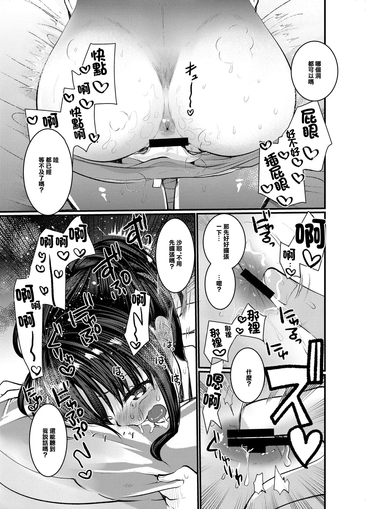 [Amaichigo (Kameyoshi Ichiko)] Meikko no Saya-chan to Anal Sex Suru Ohanashi | 跟侄女沙耶用屁眼做爱的故事 [Chinese] [Digital] 图片编号 9