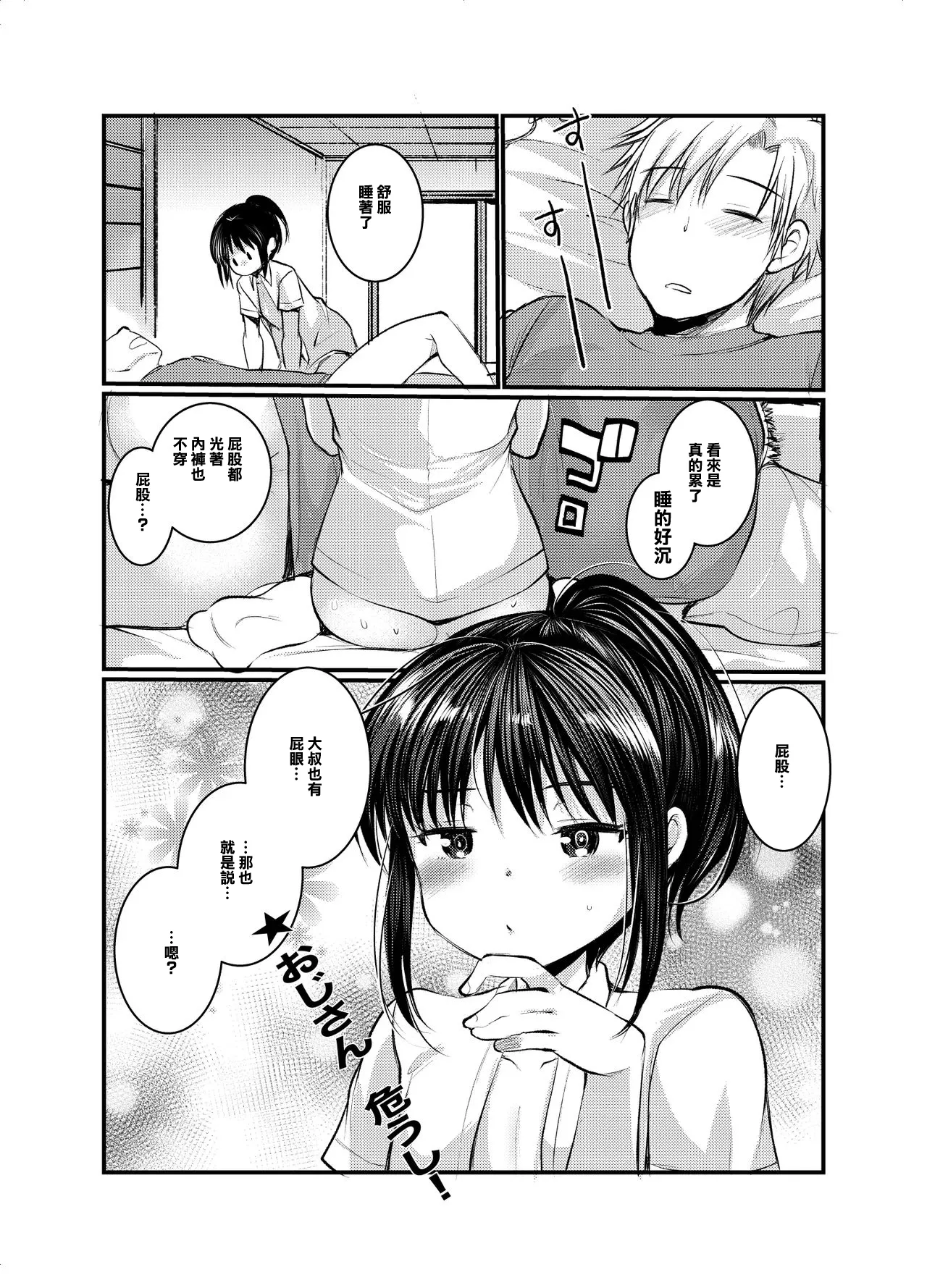 [Amaichigo (Kameyoshi Ichiko)] Meikko no Saya-chan to Anal Sex Suru Ohanashi | 跟侄女沙耶用屁眼做爱的故事 [Chinese] [Digital] 图片编号 16